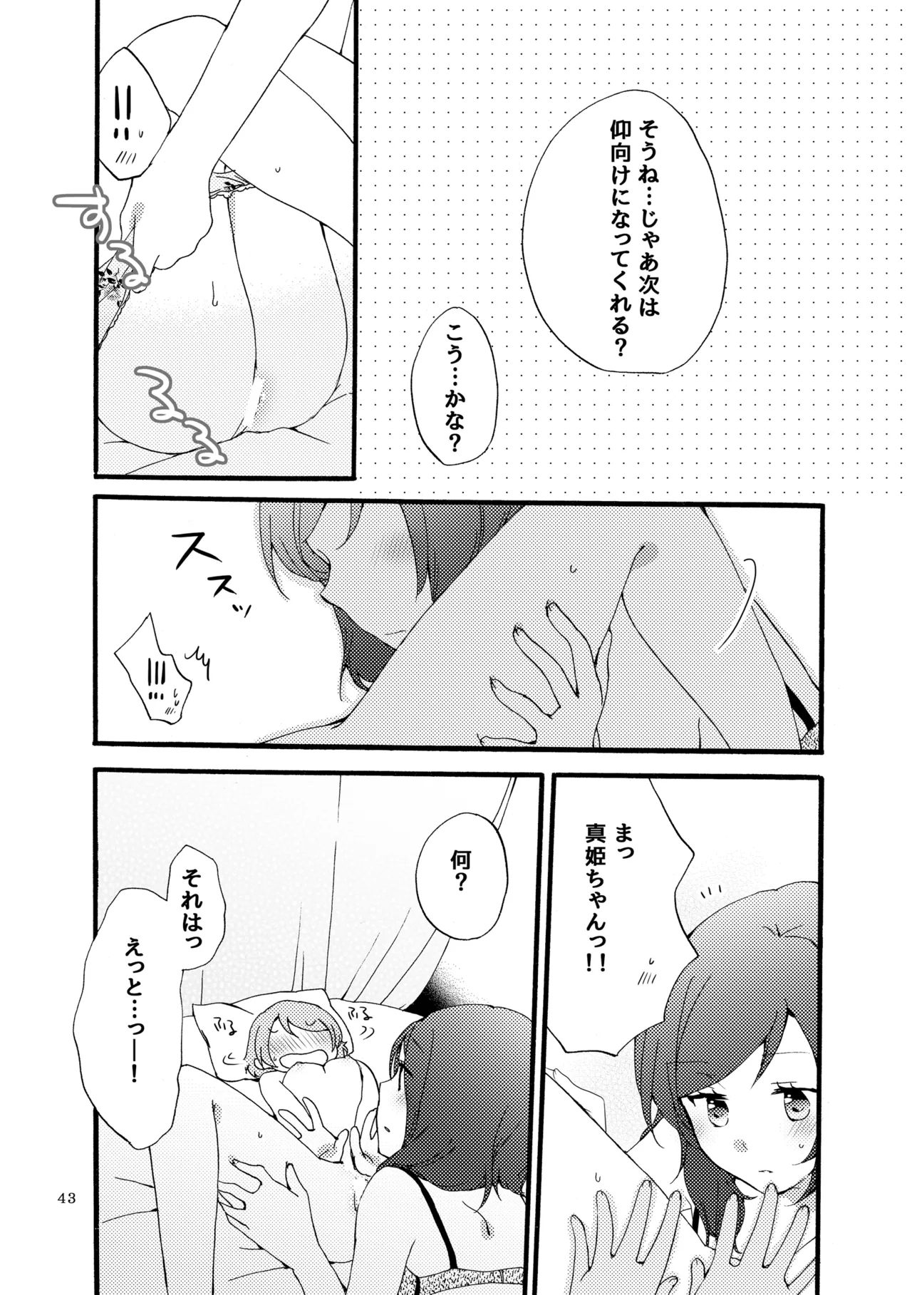 [Niratama (Sekihara, Hiroto)] Sprechchor to Houteishiki (Love Live!) [Digital] imagen número 42