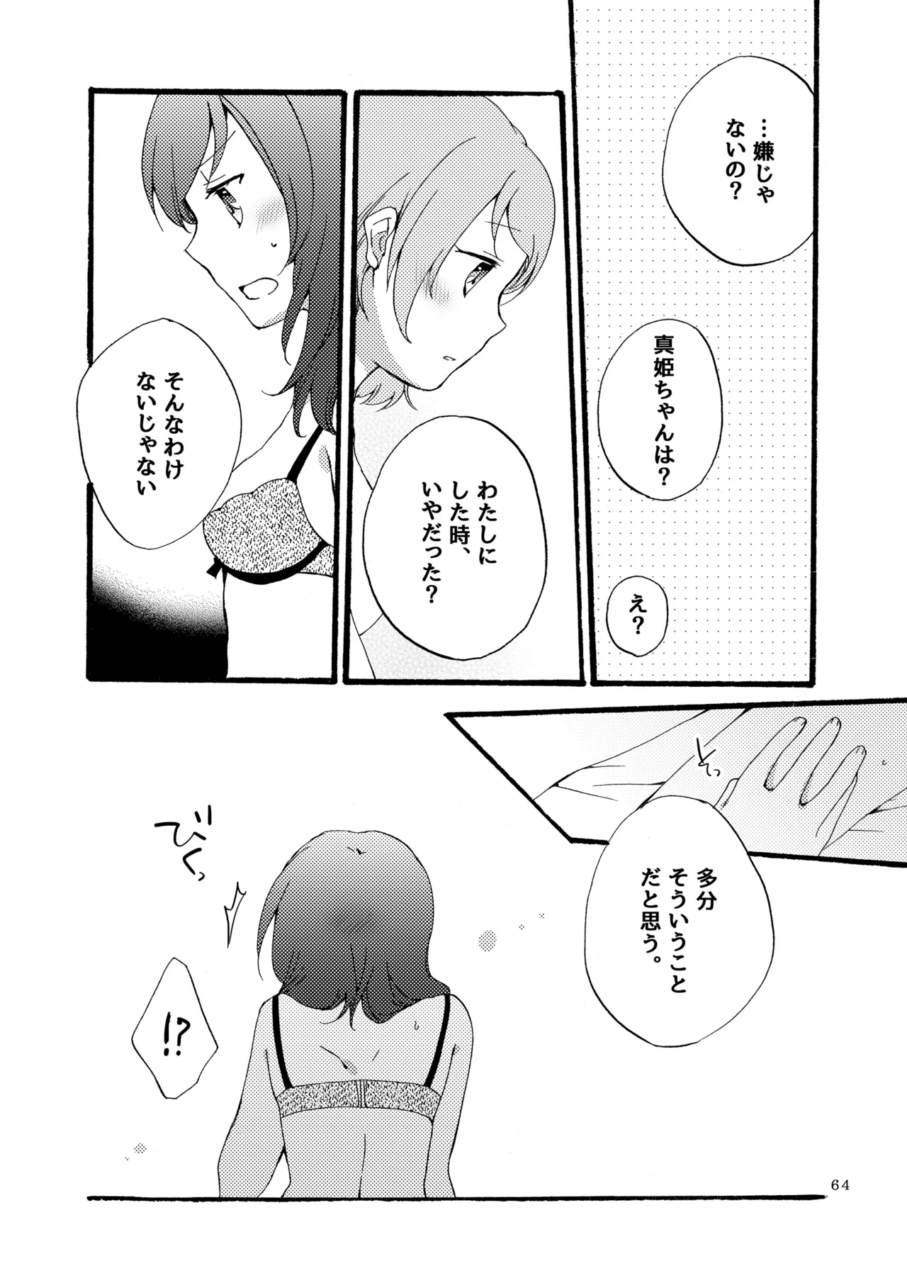 [Niratama (Sekihara, Hiroto)] Sprechchor to Houteishiki (Love Live!) [Digital] imagen número 63