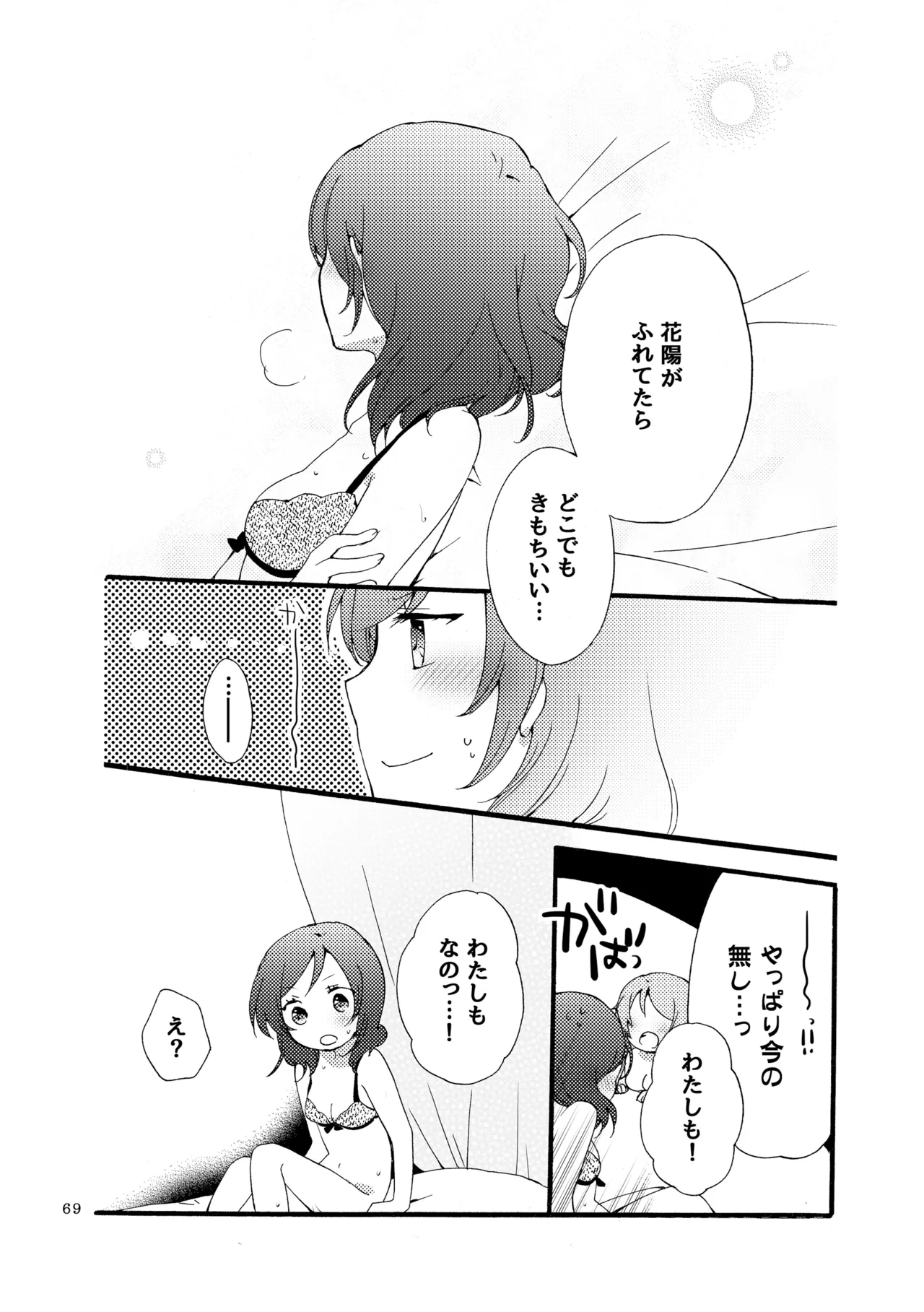 [Niratama (Sekihara, Hiroto)] Sprechchor to Houteishiki (Love Live!) [Digital] imagen número 68