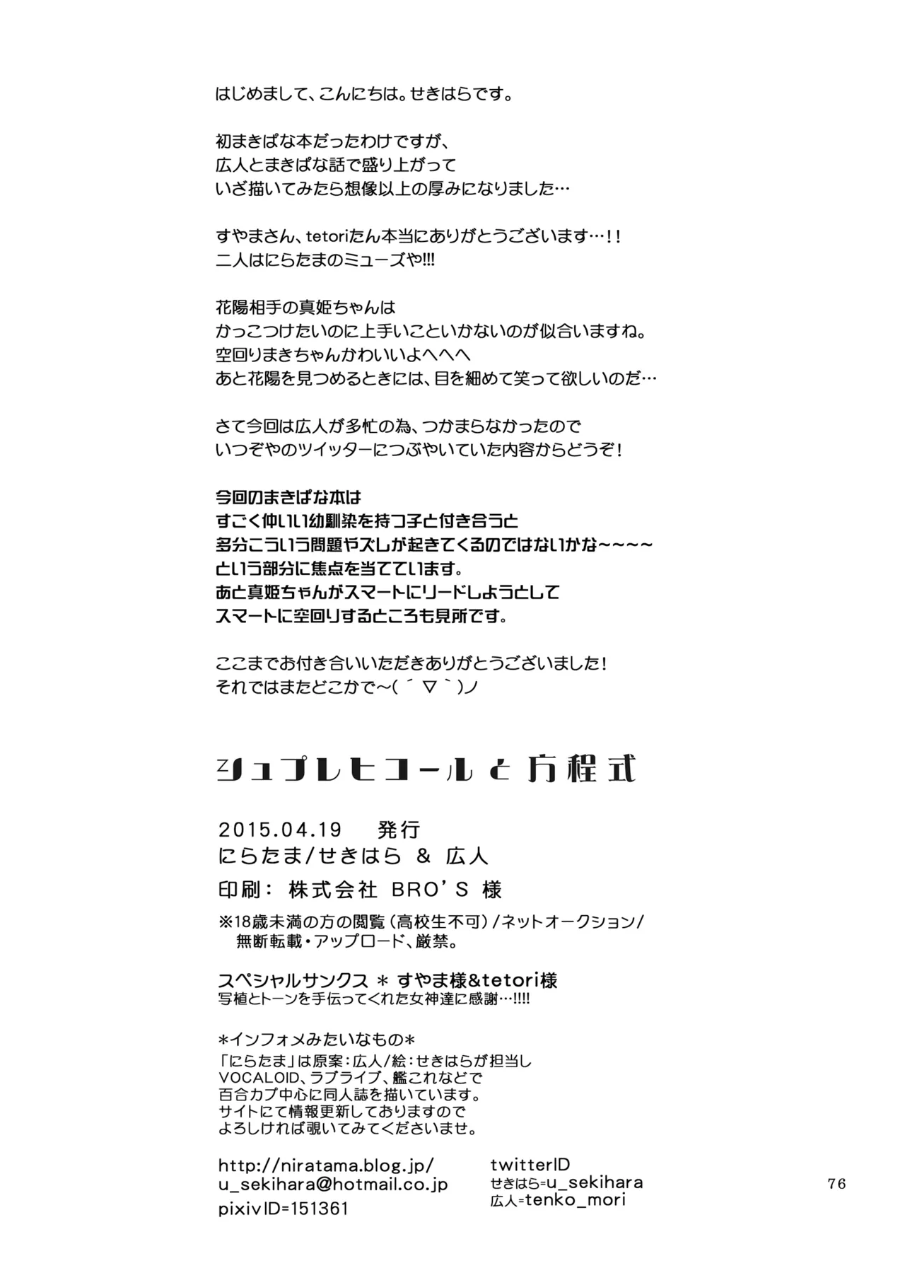 [Niratama (Sekihara, Hiroto)] Sprechchor to Houteishiki (Love Live!) [Digital] imagen número 75