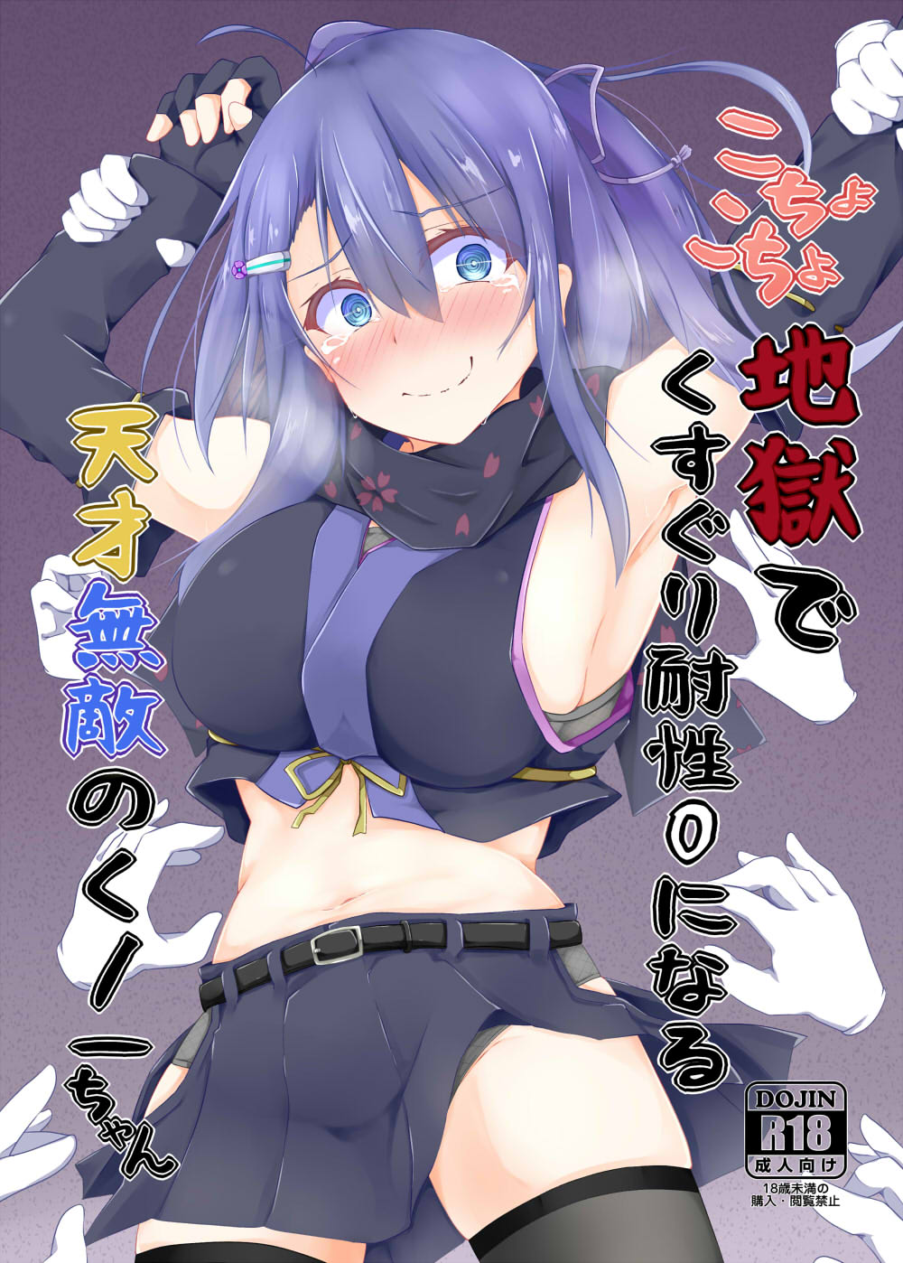 [Kuzumotu] Kocho Kocho Jigoku de Kusuguri Taisei 0 ni Naru Tensai Muteki Kunoichi-chan image number 1