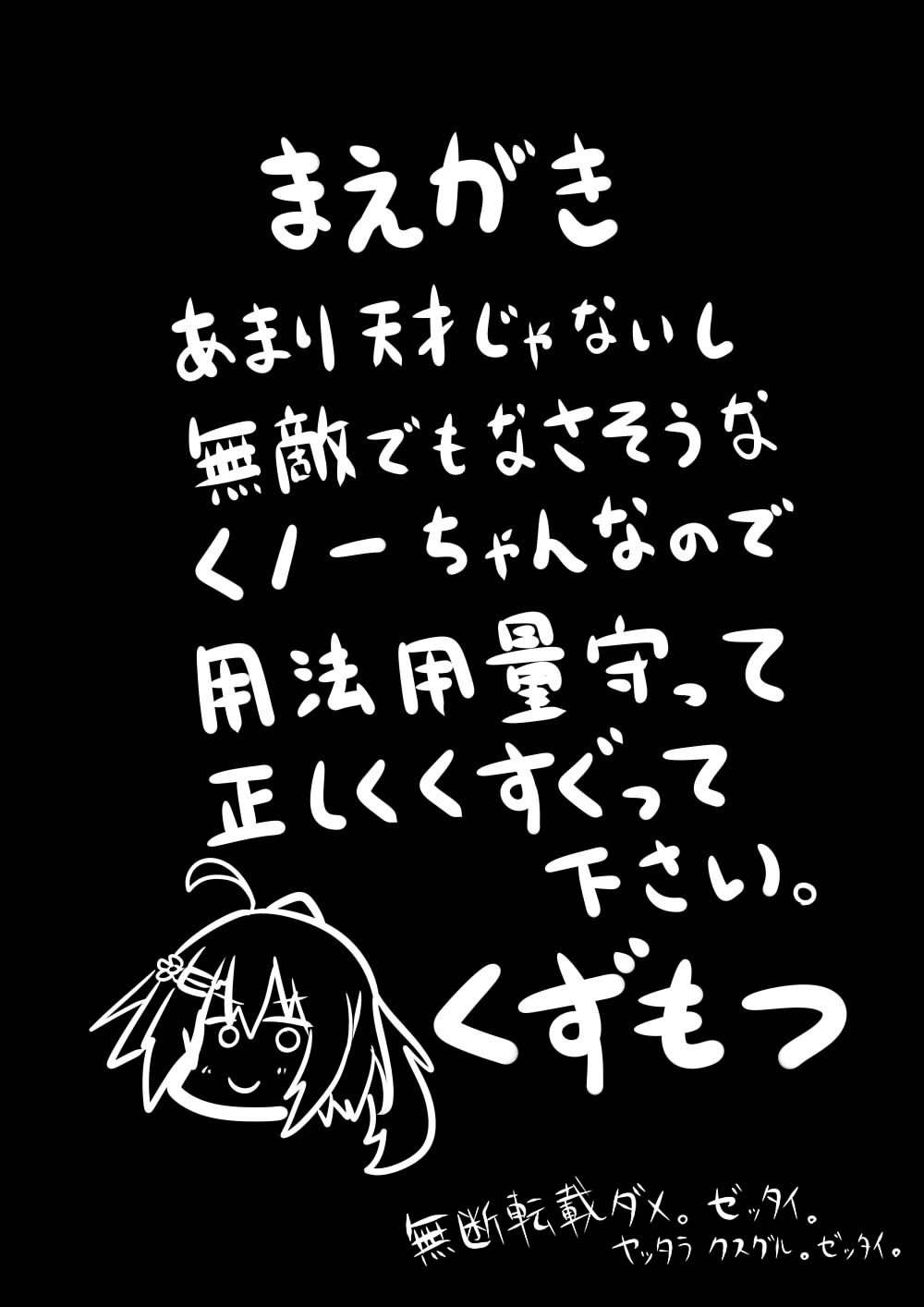 [Kuzumotu] Kocho Kocho Jigoku de Kusuguri Taisei 0 ni Naru Tensai Muteki Kunoichi-chan image number 5