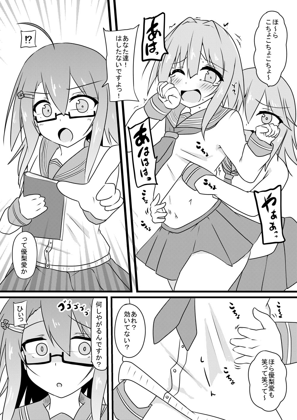 [Kuzumotu] Kocho Kocho Jigoku de Kusuguri Taisei 0 ni Naru Tensai Muteki Kunoichi-chan image number 6