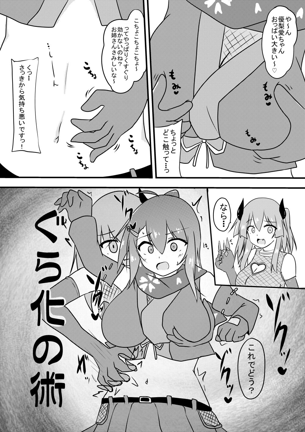 [Kuzumotu] Kocho Kocho Jigoku de Kusuguri Taisei 0 ni Naru Tensai Muteki Kunoichi-chan image number 18