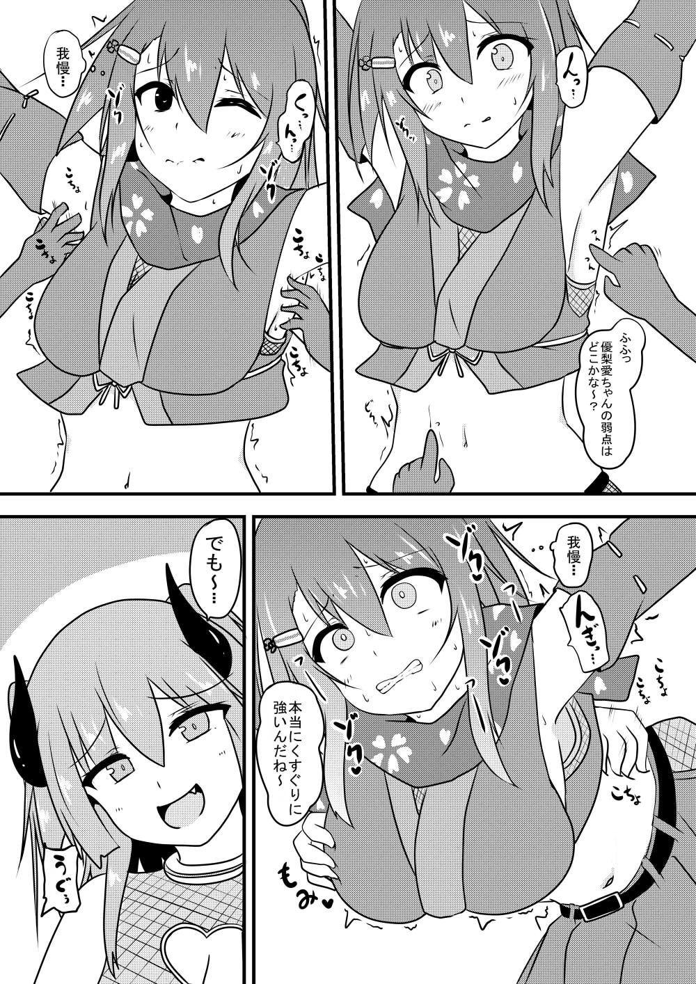 [Kuzumotu] Kocho Kocho Jigoku de Kusuguri Taisei 0 ni Naru Tensai Muteki Kunoichi-chan image number 23