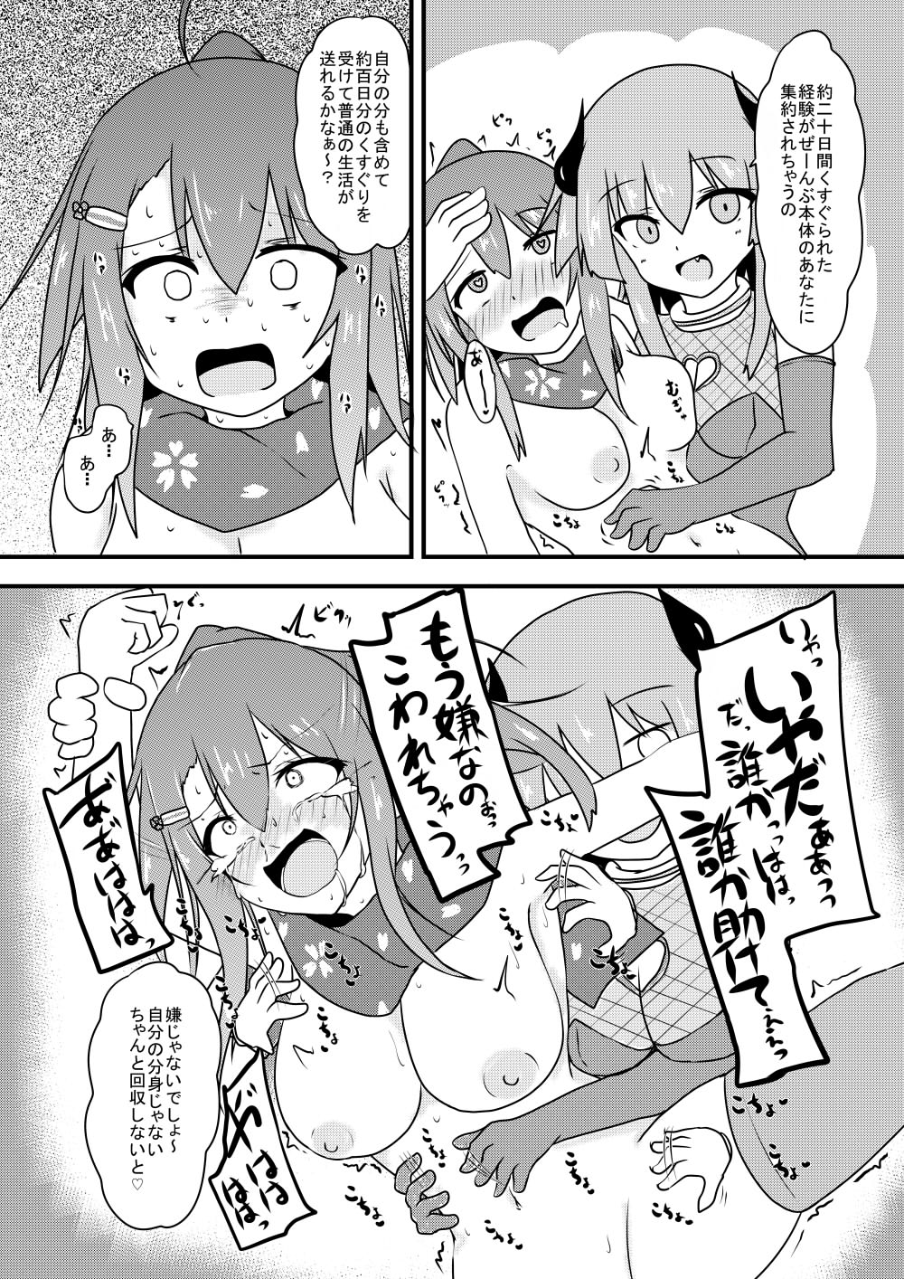 [Kuzumotu] Kocho Kocho Jigoku de Kusuguri Taisei 0 ni Naru Tensai Muteki Kunoichi-chan image number 48