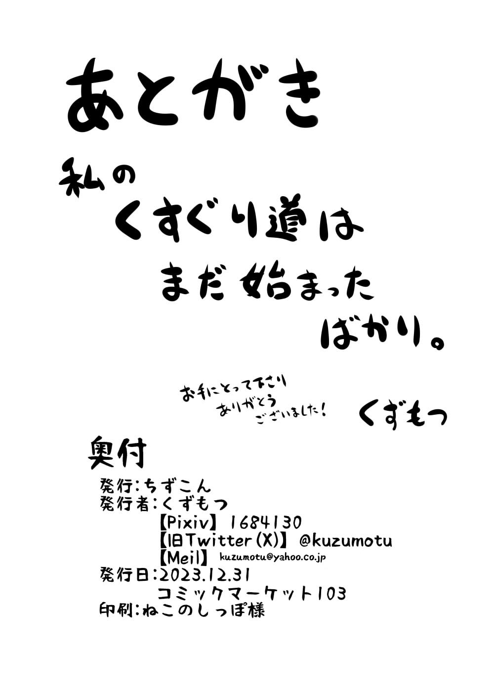 [Kuzumotu] Kocho Kocho Jigoku de Kusuguri Taisei 0 ni Naru Tensai Muteki Kunoichi-chan image number 53