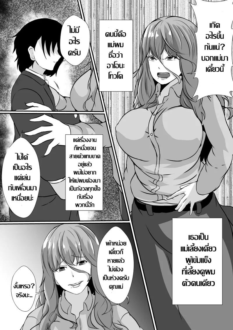 [Hyoui no Jikan] Onnade Hitotsu de Boku wo Sodatetekureta Kaasan ga Ijimekko no Chara Otoko-tachi ni Netoraremashita รุมแย๊บลูก แล้วรุมเย็ดแม่[Thai แปลไทย] numero di immagine  4