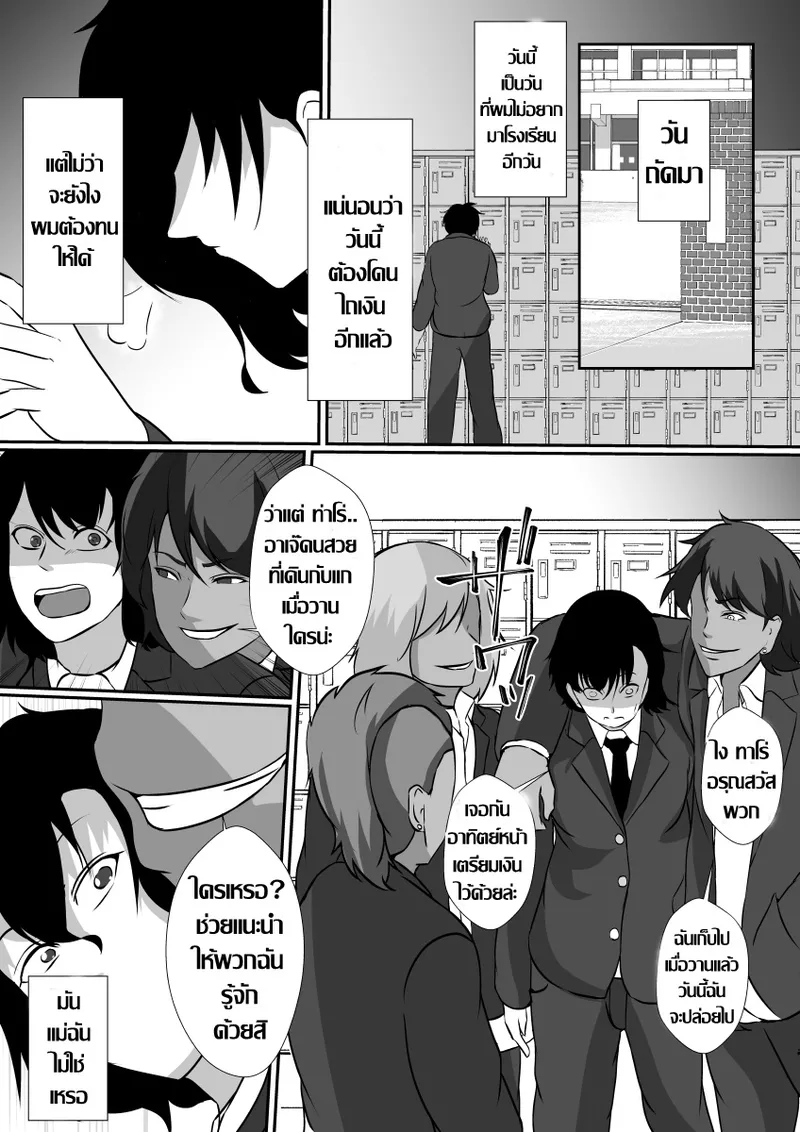 [Hyoui no Jikan] Onnade Hitotsu de Boku wo Sodatetekureta Kaasan ga Ijimekko no Chara Otoko-tachi ni Netoraremashita รุมแย๊บลูก แล้วรุมเย็ดแม่[Thai แปลไทย] numero di immagine  5