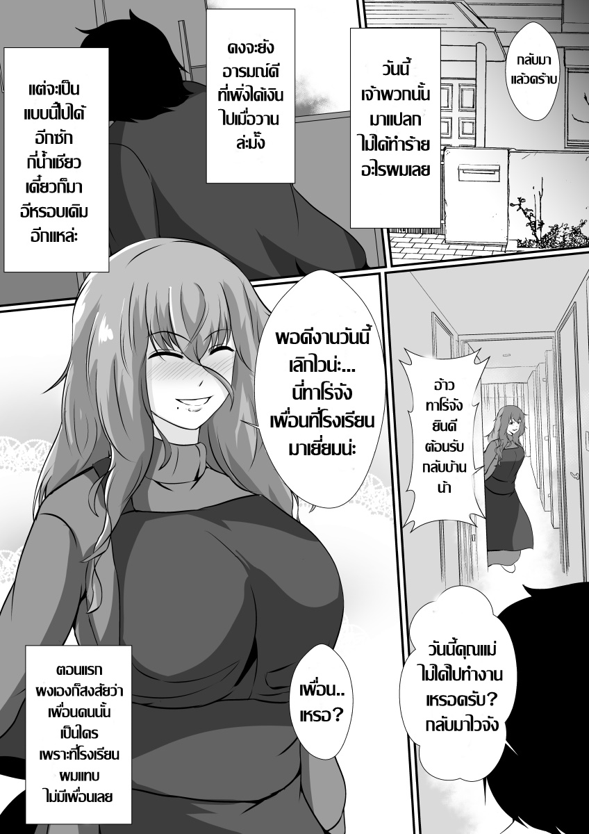 [Hyoui no Jikan] Onnade Hitotsu de Boku wo Sodatetekureta Kaasan ga Ijimekko no Chara Otoko-tachi ni Netoraremashita รุมแย๊บลูก แล้วรุมเย็ดแม่[Thai แปลไทย] numero di immagine  7