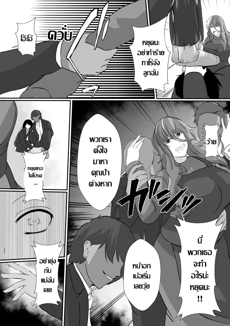 [Hyoui no Jikan] Onnade Hitotsu de Boku wo Sodatetekureta Kaasan ga Ijimekko no Chara Otoko-tachi ni Netoraremashita รุมแย๊บลูก แล้วรุมเย็ดแม่[Thai แปลไทย] numero di immagine  10
