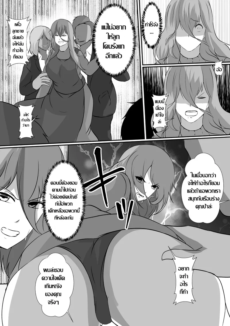 [Hyoui no Jikan] Onnade Hitotsu de Boku wo Sodatetekureta Kaasan ga Ijimekko no Chara Otoko-tachi ni Netoraremashita รุมแย๊บลูก แล้วรุมเย็ดแม่[Thai แปลไทย] numero di immagine  11