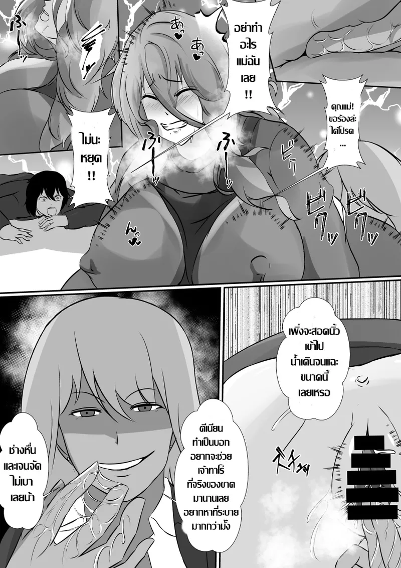 [Hyoui no Jikan] Onnade Hitotsu de Boku wo Sodatetekureta Kaasan ga Ijimekko no Chara Otoko-tachi ni Netoraremashita รุมแย๊บลูก แล้วรุมเย็ดแม่[Thai แปลไทย] numero di immagine  13