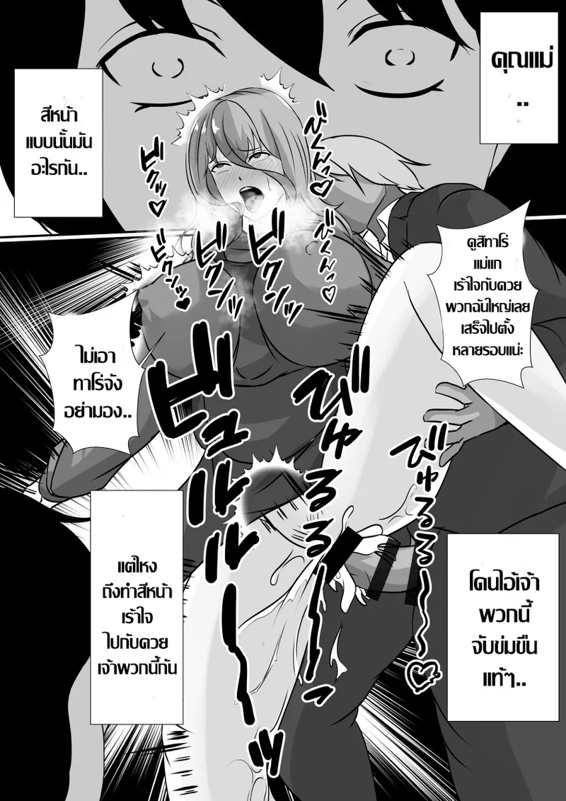 [Hyoui no Jikan] Onnade Hitotsu de Boku wo Sodatetekureta Kaasan ga Ijimekko no Chara Otoko-tachi ni Netoraremashita รุมแย๊บลูก แล้วรุมเย็ดแม่[Thai แปลไทย] numero di immagine  19