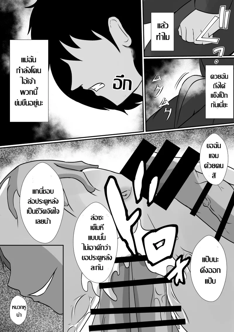 [Hyoui no Jikan] Onnade Hitotsu de Boku wo Sodatetekureta Kaasan ga Ijimekko no Chara Otoko-tachi ni Netoraremashita รุมแย๊บลูก แล้วรุมเย็ดแม่[Thai แปลไทย] numero di immagine  20