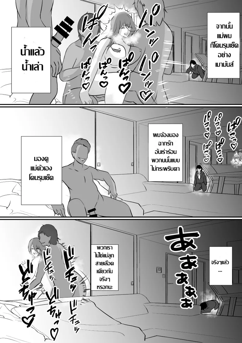 [Hyoui no Jikan] Onnade Hitotsu de Boku wo Sodatetekureta Kaasan ga Ijimekko no Chara Otoko-tachi ni Netoraremashita รุมแย๊บลูก แล้วรุมเย็ดแม่[Thai แปลไทย] numero di immagine  22