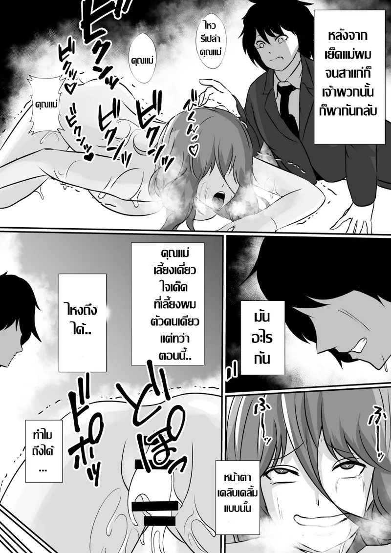 [Hyoui no Jikan] Onnade Hitotsu de Boku wo Sodatetekureta Kaasan ga Ijimekko no Chara Otoko-tachi ni Netoraremashita รุมแย๊บลูก แล้วรุมเย็ดแม่[Thai แปลไทย] numero di immagine  24