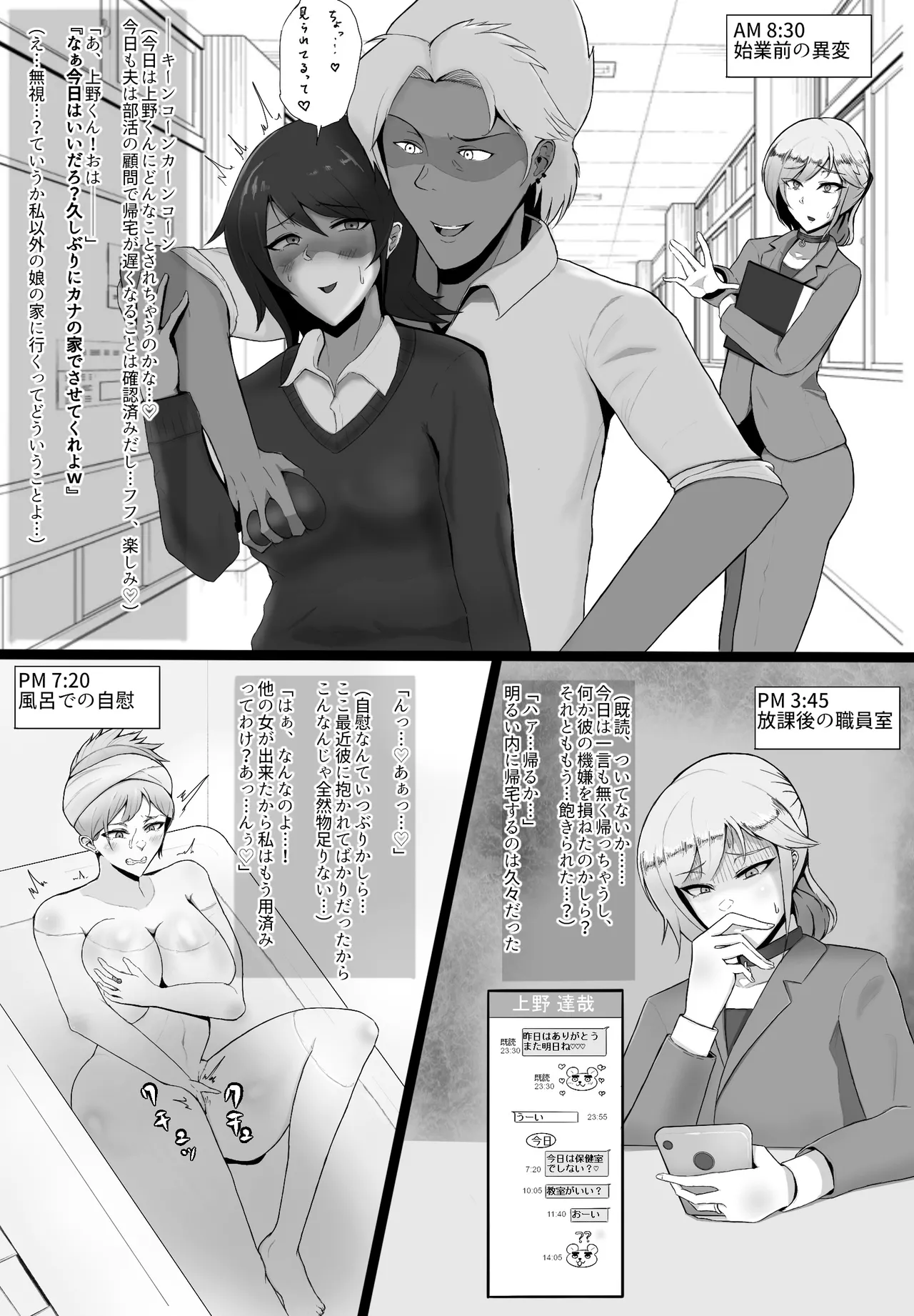 [夕江たしみ] 寝取られた先生の1日 image number 12