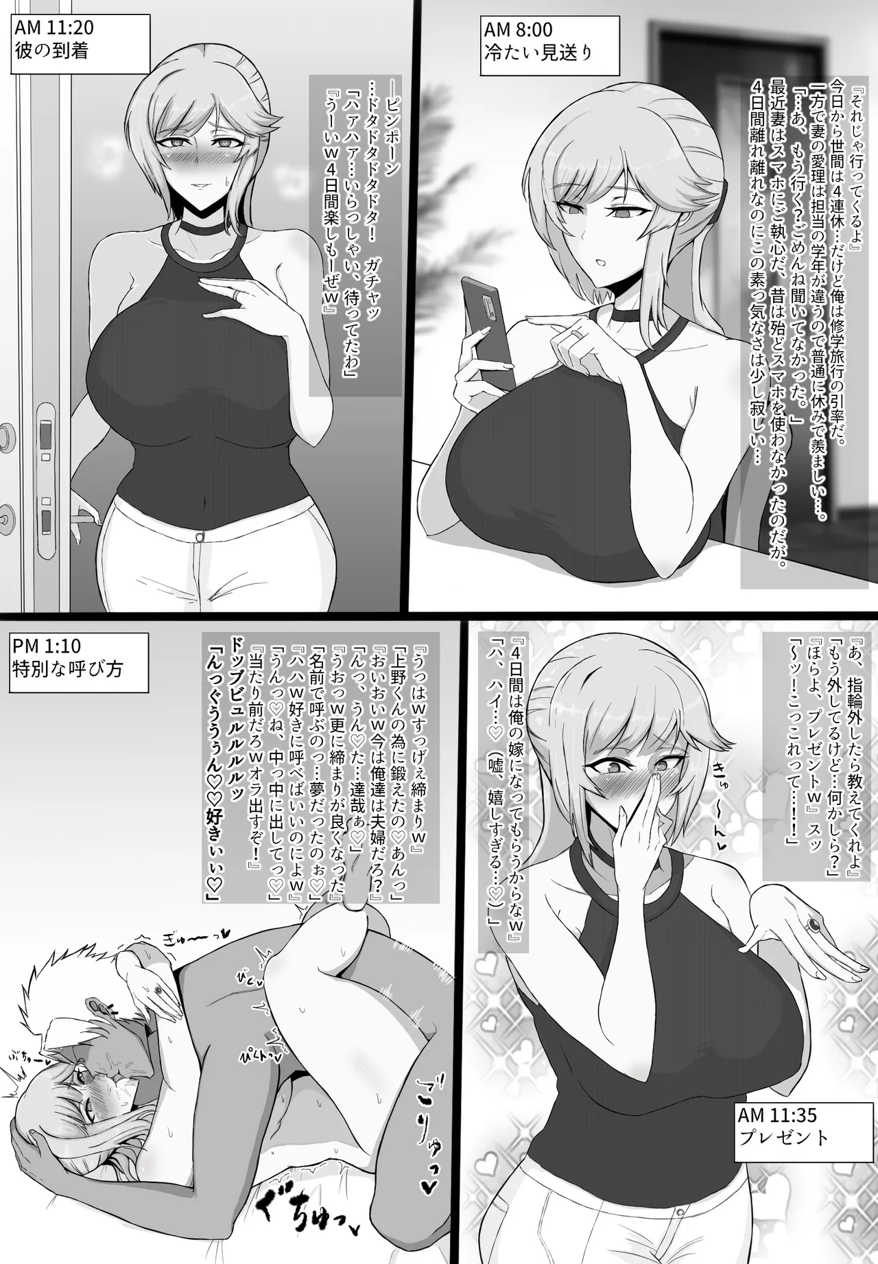 [夕江たしみ] 寝取られた先生の1日 image number 20