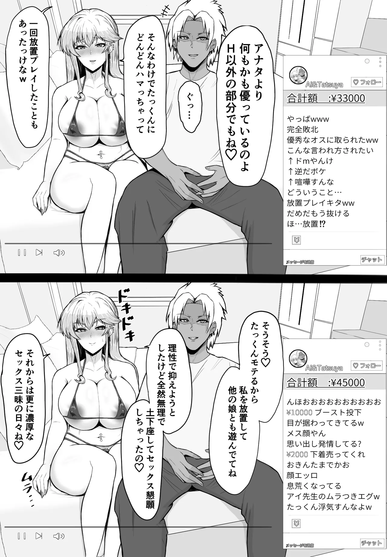 [夕江たしみ] 寝取られた先生の1日 image number 37