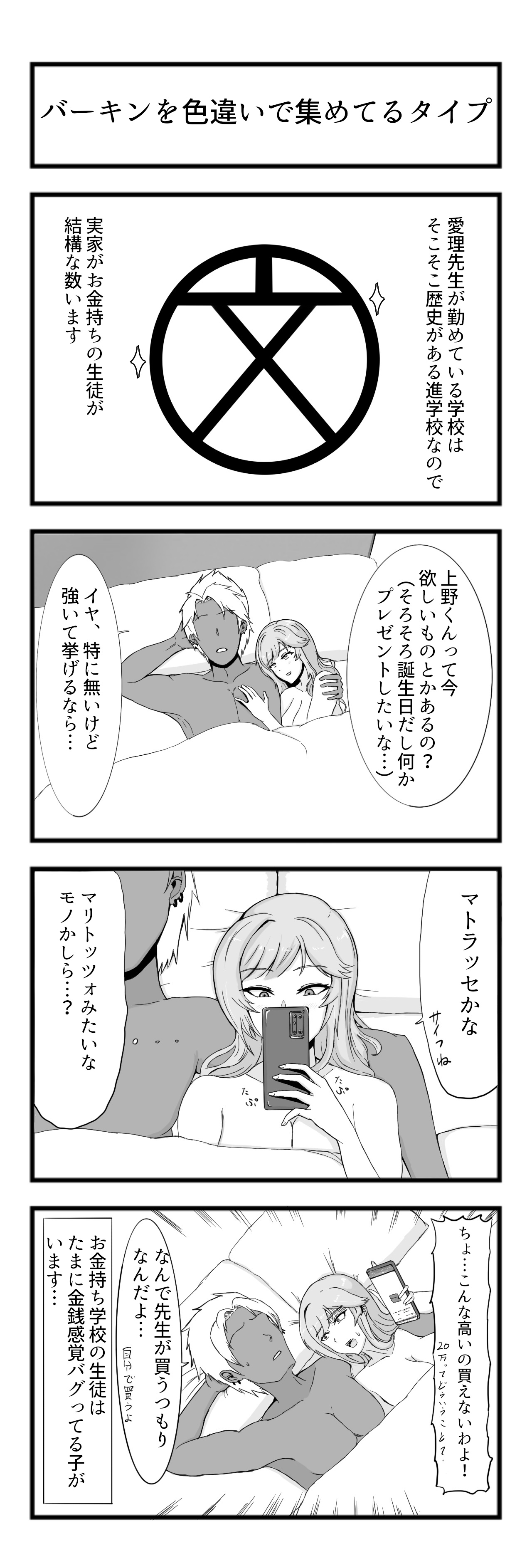 [夕江たしみ] 寝取られた先生の1日 image number 59