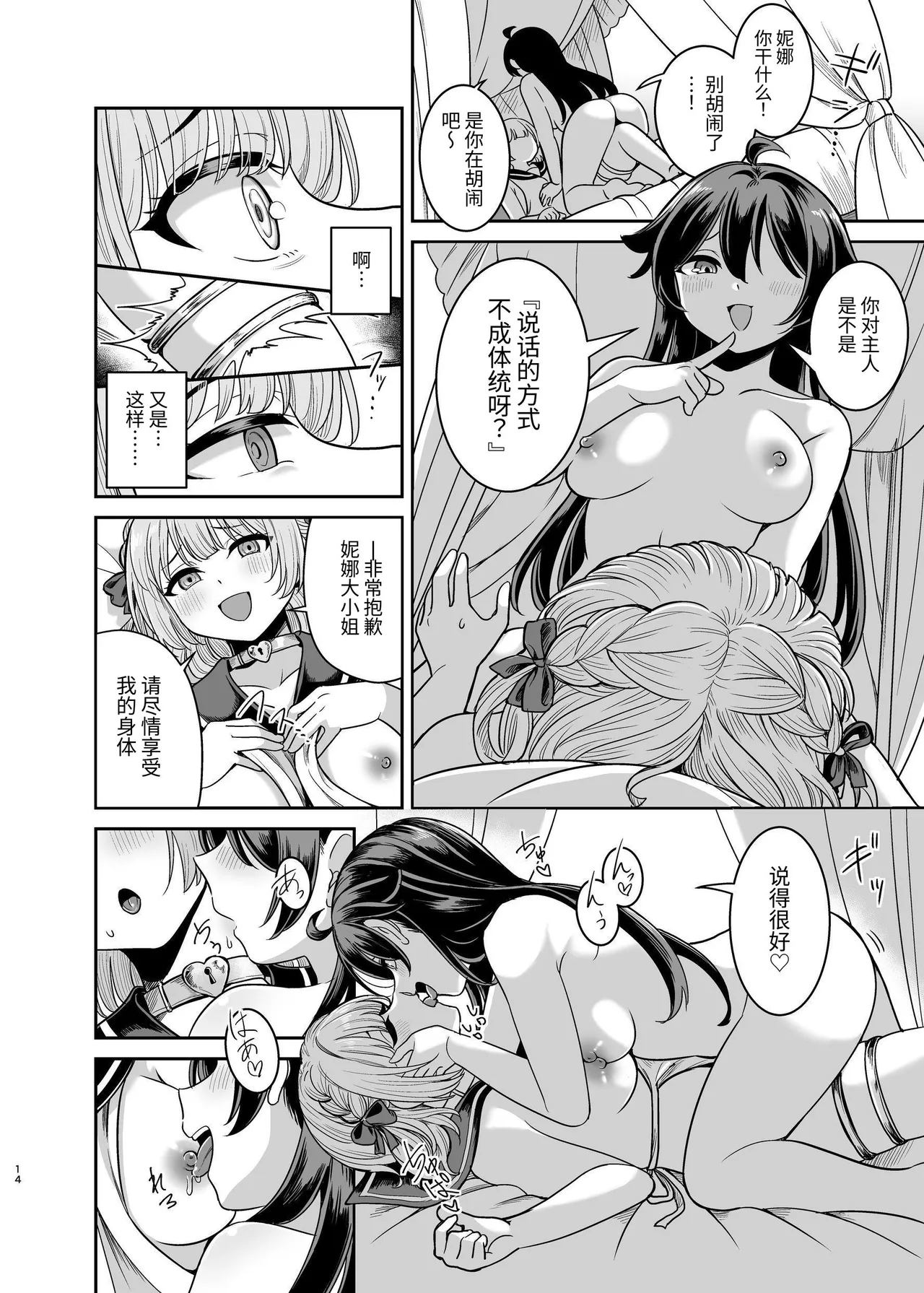 [聖華快楽書店] ヤンデレお嬢様の性奴隷教育～名門貴族のお嬢様が買い取られた先は幼馴染の家でした～ 图片编号 13