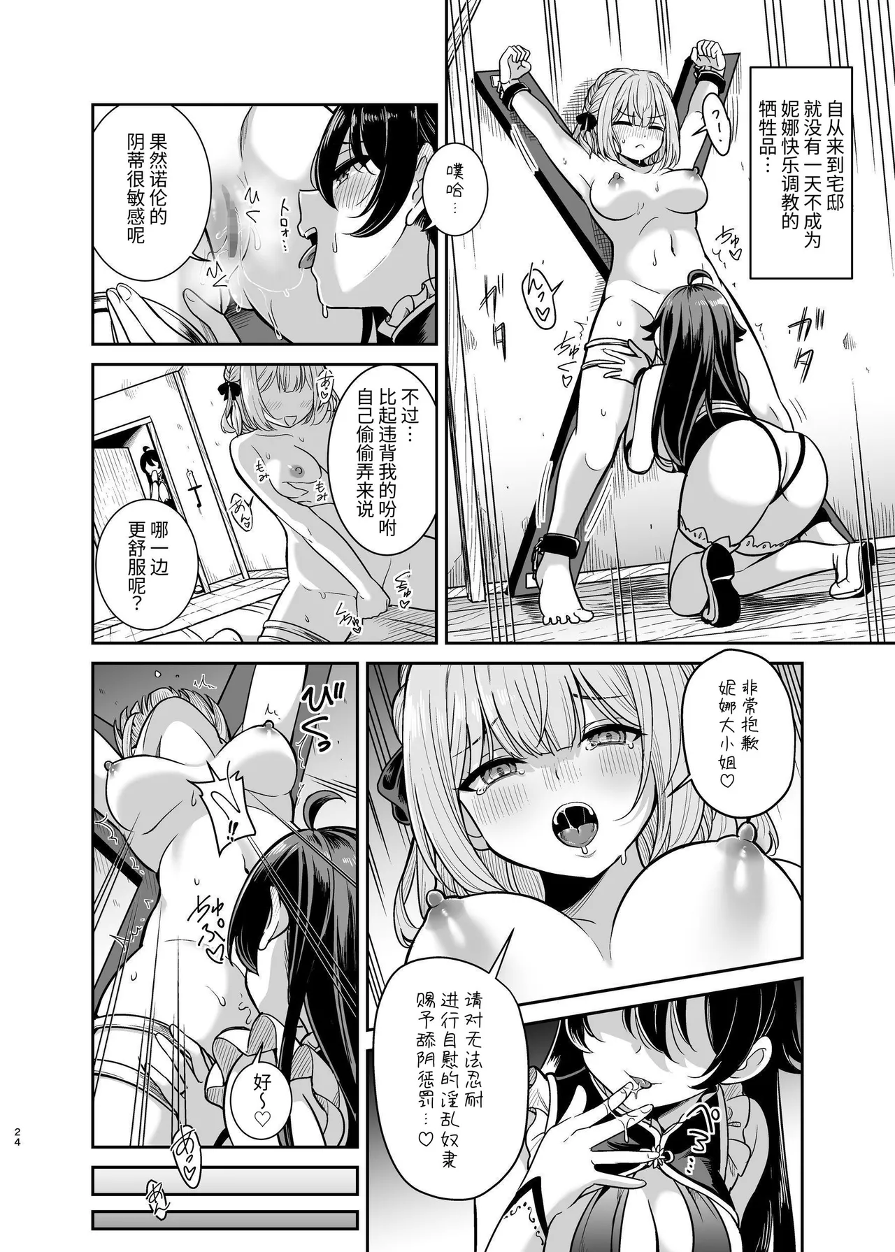 [聖華快楽書店] ヤンデレお嬢様の性奴隷教育～名門貴族のお嬢様が買い取られた先は幼馴染の家でした～ 图片编号 23