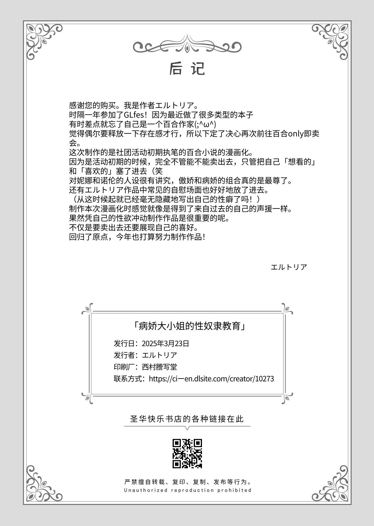 [聖華快楽書店] ヤンデレお嬢様の性奴隷教育～名門貴族のお嬢様が買い取られた先は幼馴染の家でした～ 图片编号 44