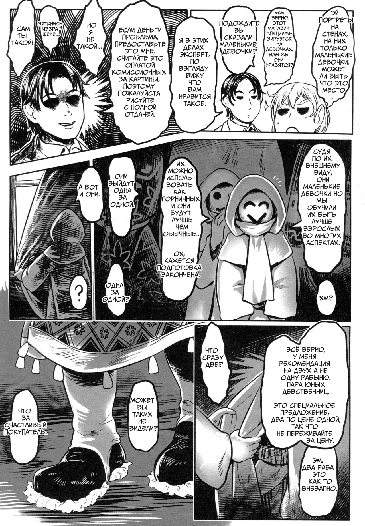 [Toadstool Factory (Mimic)] Aigan Youdo 01     "Молодые рабы-питомцы" Глава 01   [Decensored] [Russian] numero di immagine  10