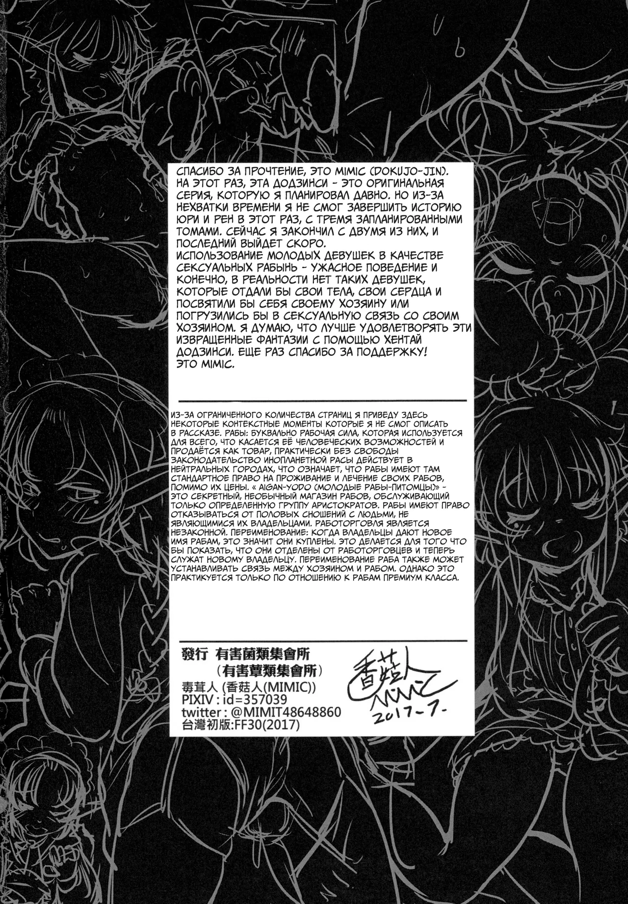 [Toadstool Factory (Mimic)] Aigan Youdo 01     "Молодые рабы-питомцы" Глава 01   [Decensored] [Russian] numero di immagine  37