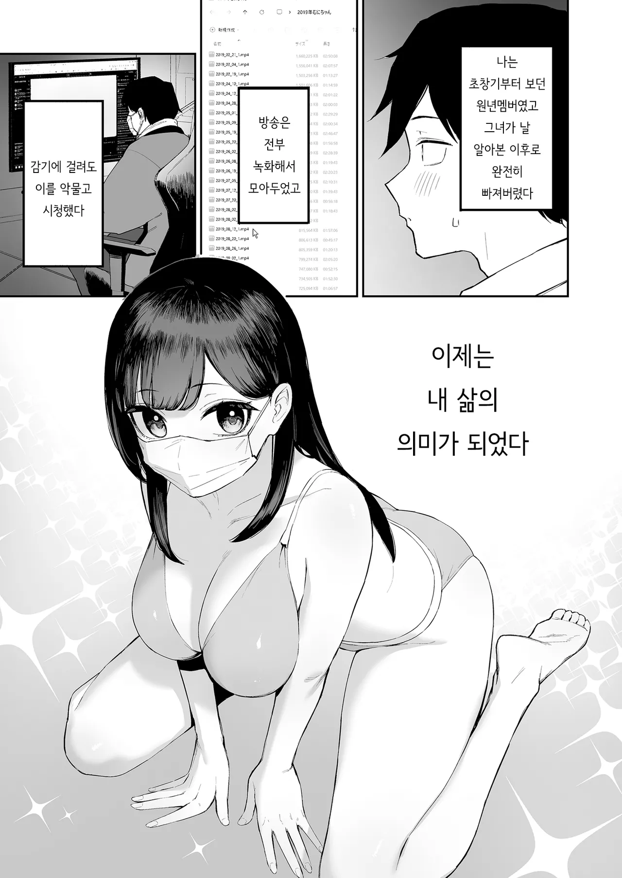 [Morimiyakan (Morimiya Masayuki)] Hentai Kurokami-chan to Shougai Mob no Boku | 변태흑발쨩과 평생 모브인 나 [Korean] [Digital] image number 4