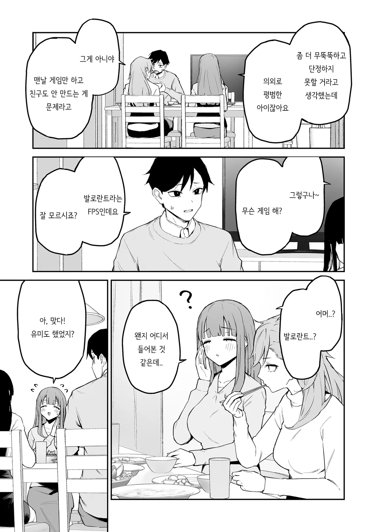 [Morimiyakan (Morimiya Masayuki)] Hentai Kurokami-chan to Shougai Mob no Boku | 변태흑발쨩과 평생 모브인 나 [Korean] [Digital] image number 6