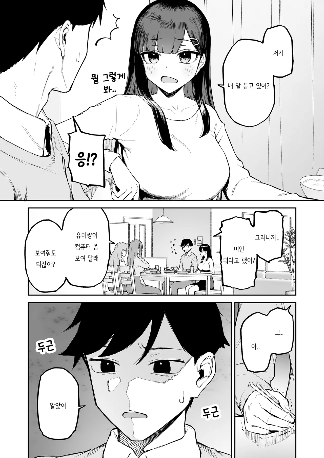 [Morimiyakan (Morimiya Masayuki)] Hentai Kurokami-chan to Shougai Mob no Boku | 변태흑발쨩과 평생 모브인 나 [Korean] [Digital] image number 10