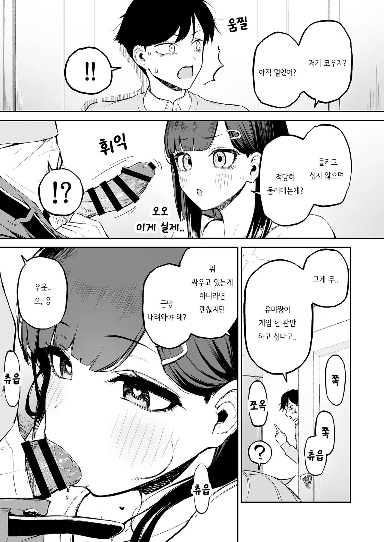 [Morimiyakan (Morimiya Masayuki)] Hentai Kurokami-chan to Shougai Mob no Boku | 변태흑발쨩과 평생 모브인 나 [Korean] [Digital] image number 16