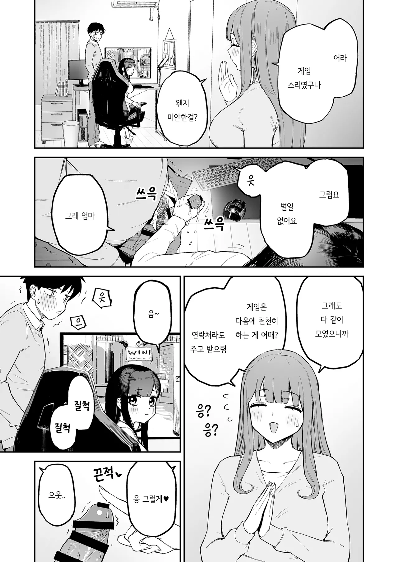 [Morimiyakan (Morimiya Masayuki)] Hentai Kurokami-chan to Shougai Mob no Boku | 변태흑발쨩과 평생 모브인 나 [Korean] [Digital] image number 20