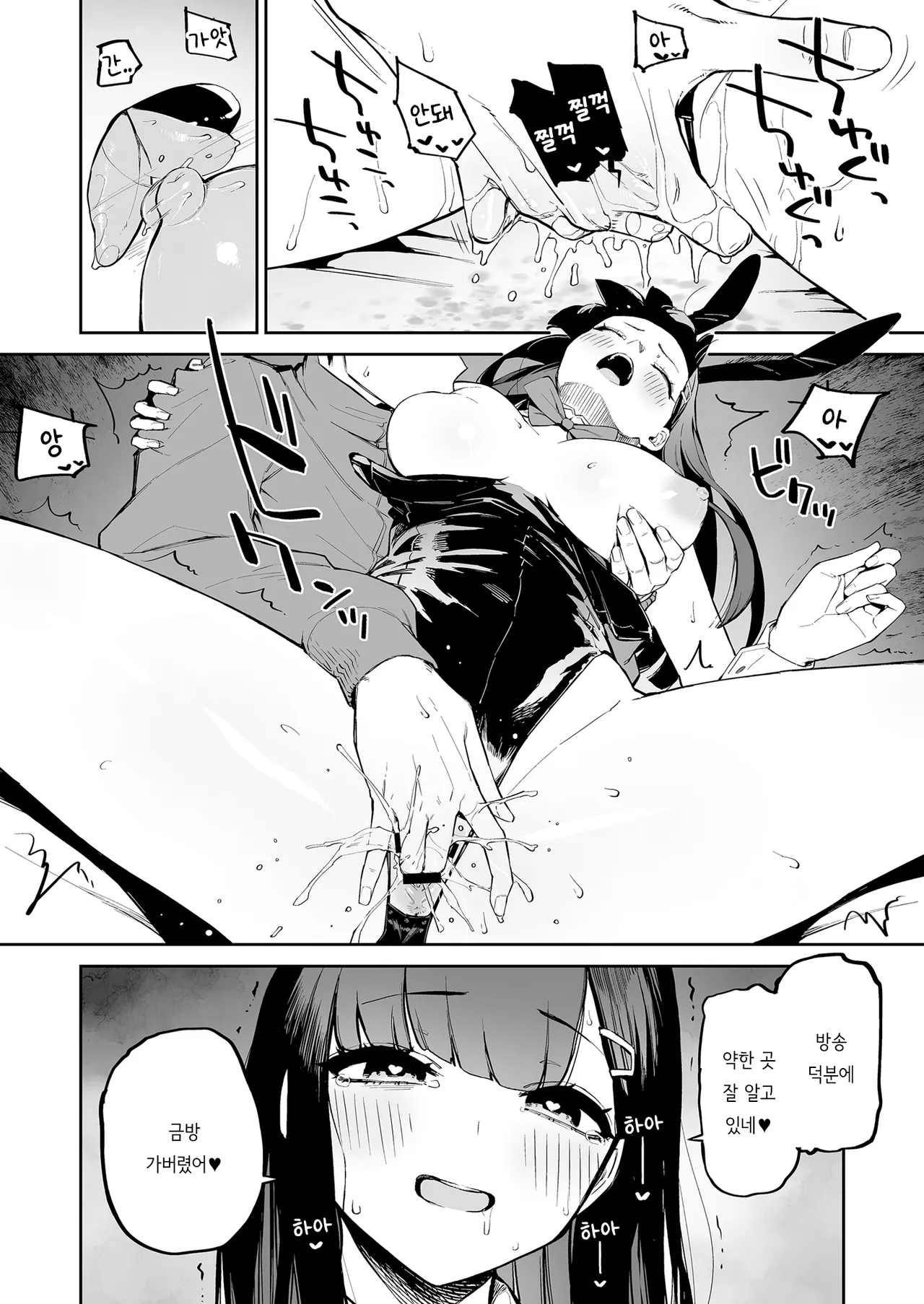 [Morimiyakan (Morimiya Masayuki)] Hentai Kurokami-chan to Shougai Mob no Boku | 변태흑발쨩과 평생 모브인 나 [Korean] [Digital] image number 27
