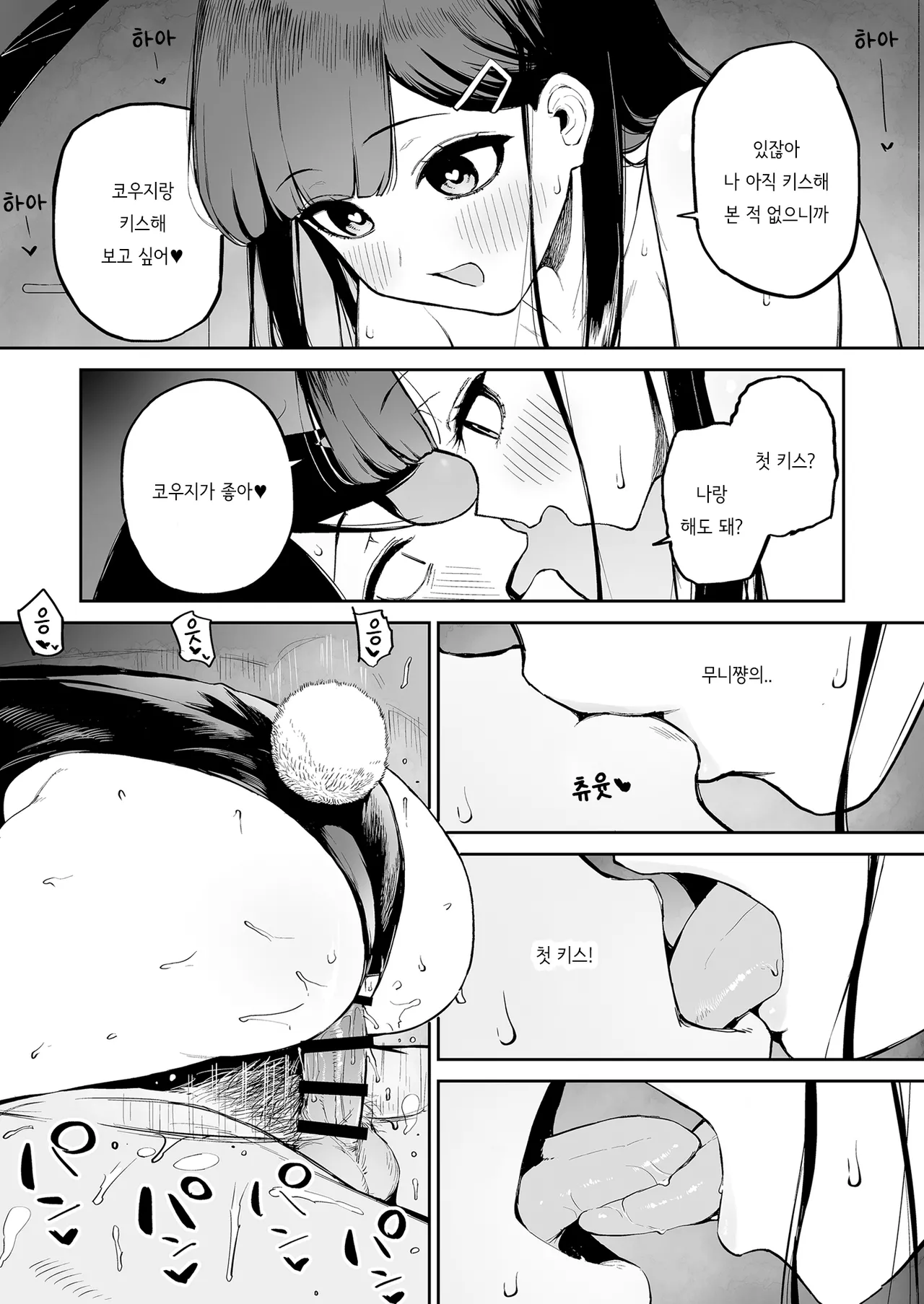 [Morimiyakan (Morimiya Masayuki)] Hentai Kurokami-chan to Shougai Mob no Boku | 변태흑발쨩과 평생 모브인 나 [Korean] [Digital] image number 30