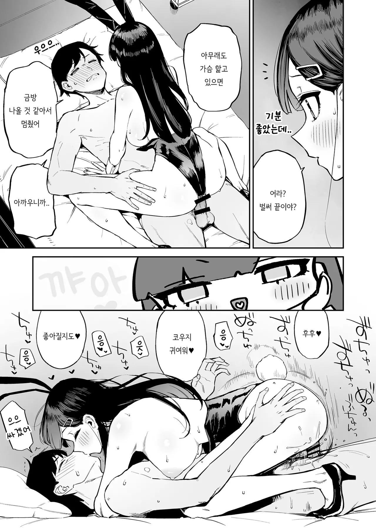 [Morimiyakan (Morimiya Masayuki)] Hentai Kurokami-chan to Shougai Mob no Boku | 변태흑발쨩과 평생 모브인 나 [Korean] [Digital] image number 32