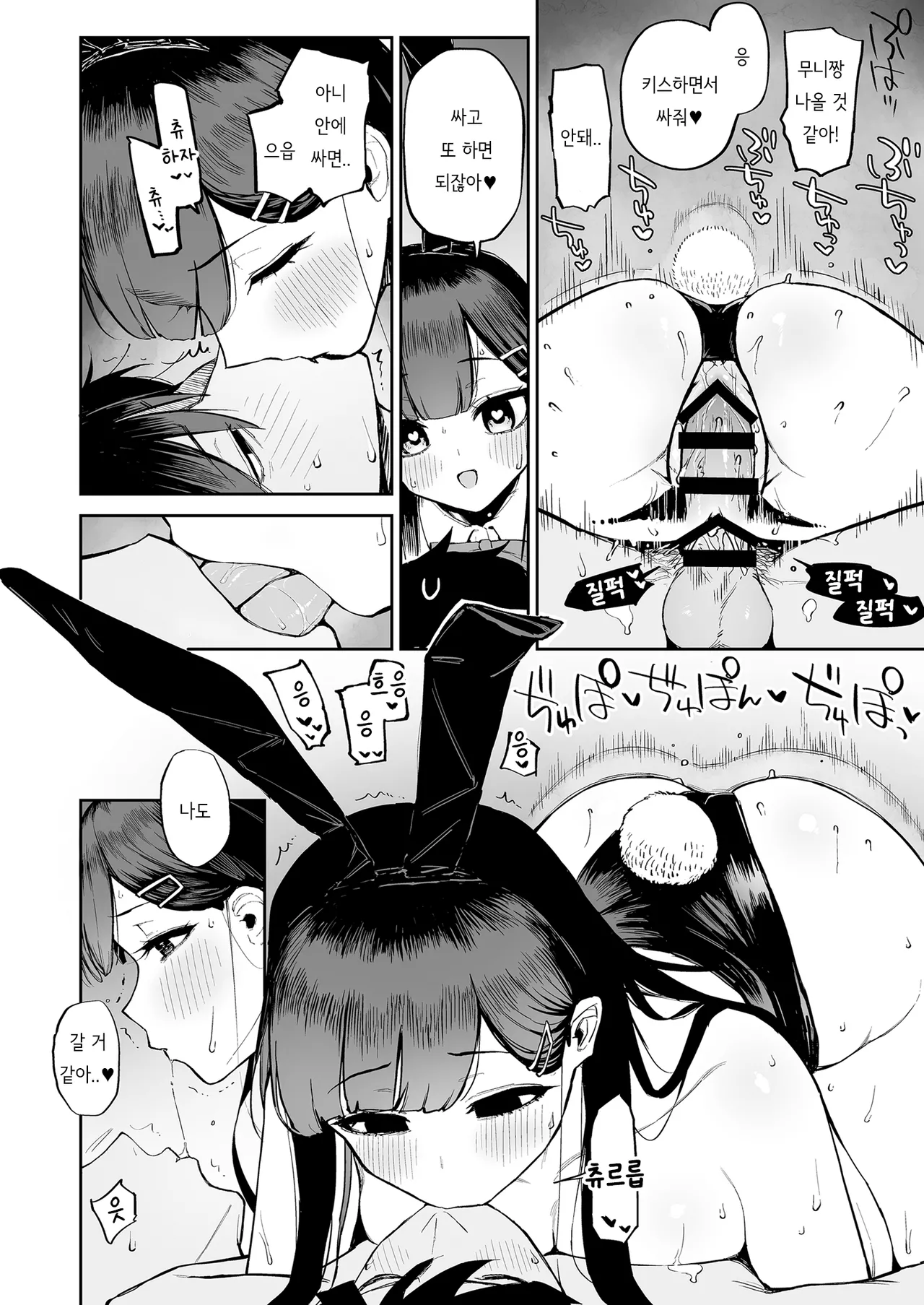 [Morimiyakan (Morimiya Masayuki)] Hentai Kurokami-chan to Shougai Mob no Boku | 변태흑발쨩과 평생 모브인 나 [Korean] [Digital] image number 33