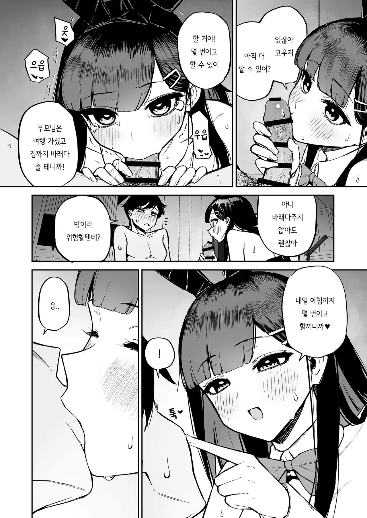 [Morimiyakan (Morimiya Masayuki)] Hentai Kurokami-chan to Shougai Mob no Boku | 변태흑발쨩과 평생 모브인 나 [Korean] [Digital] image number 35