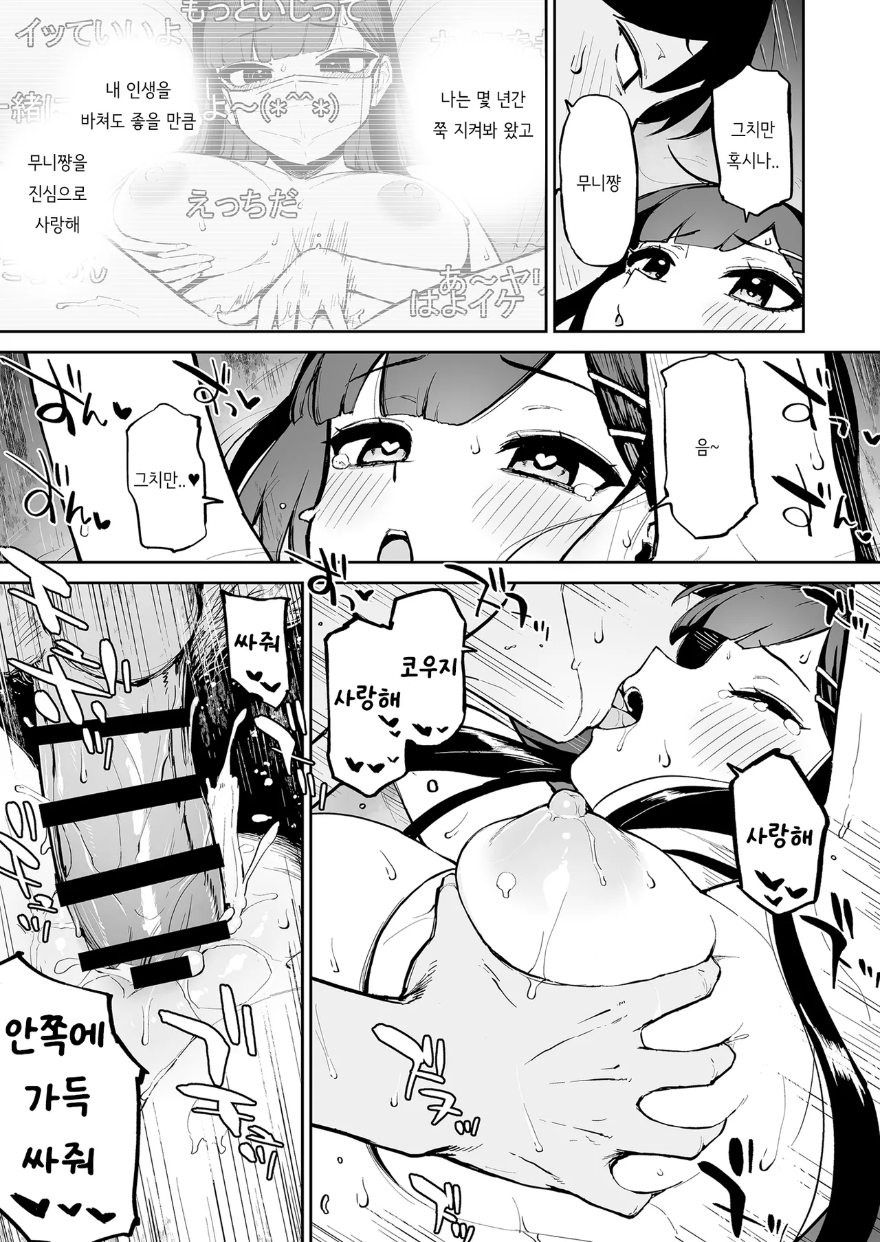 [Morimiyakan (Morimiya Masayuki)] Hentai Kurokami-chan to Shougai Mob no Boku | 변태흑발쨩과 평생 모브인 나 [Korean] [Digital] image number 38