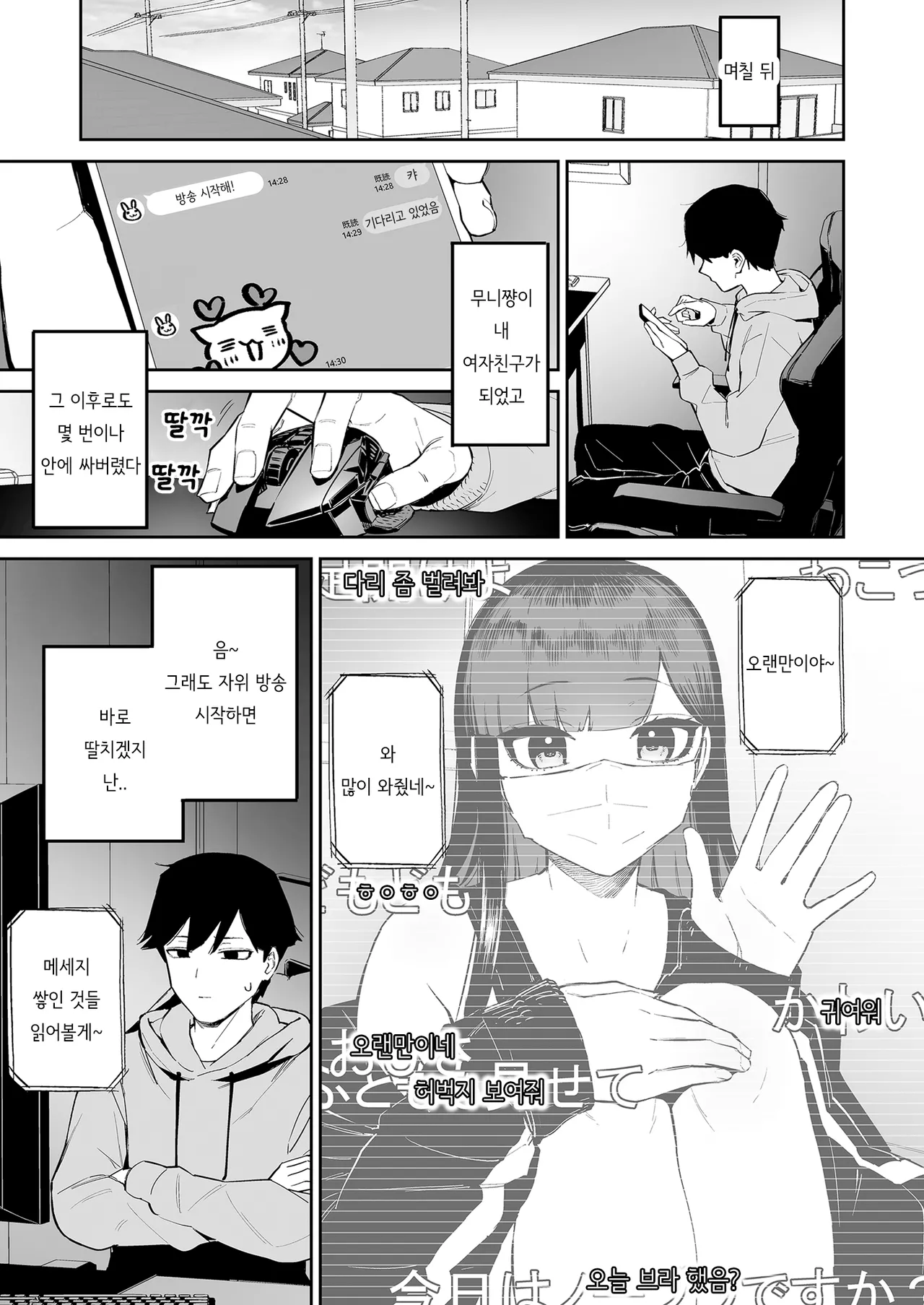 [Morimiyakan (Morimiya Masayuki)] Hentai Kurokami-chan to Shougai Mob no Boku | 변태흑발쨩과 평생 모브인 나 [Korean] [Digital] image number 42