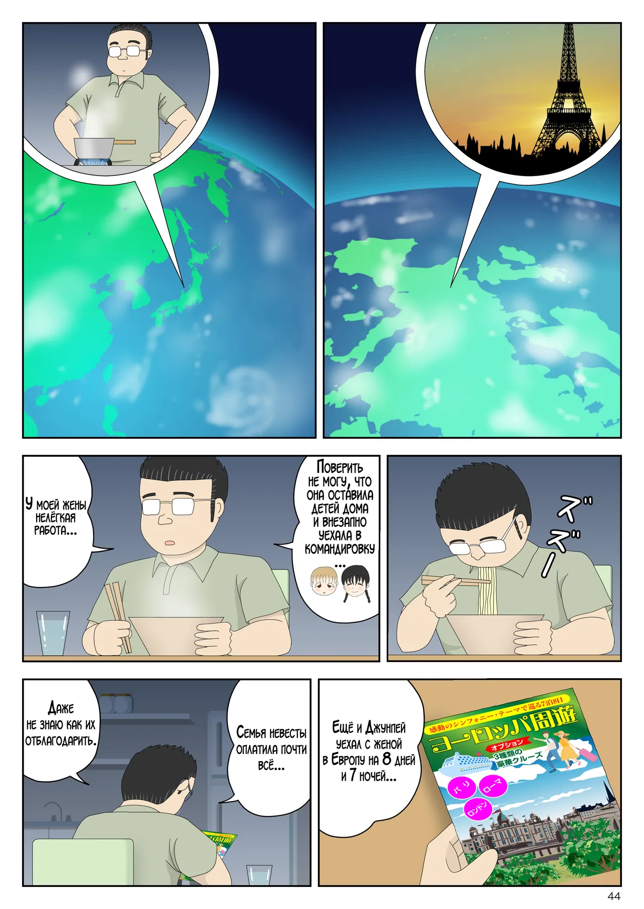 [Mizuarai no kai] Onaneta Kaa-san Bessekaisen 6 | Моя мама мастурбатор 6 ~Другая история мира!~ [Russian] [LegOsi] numero di immagine  45