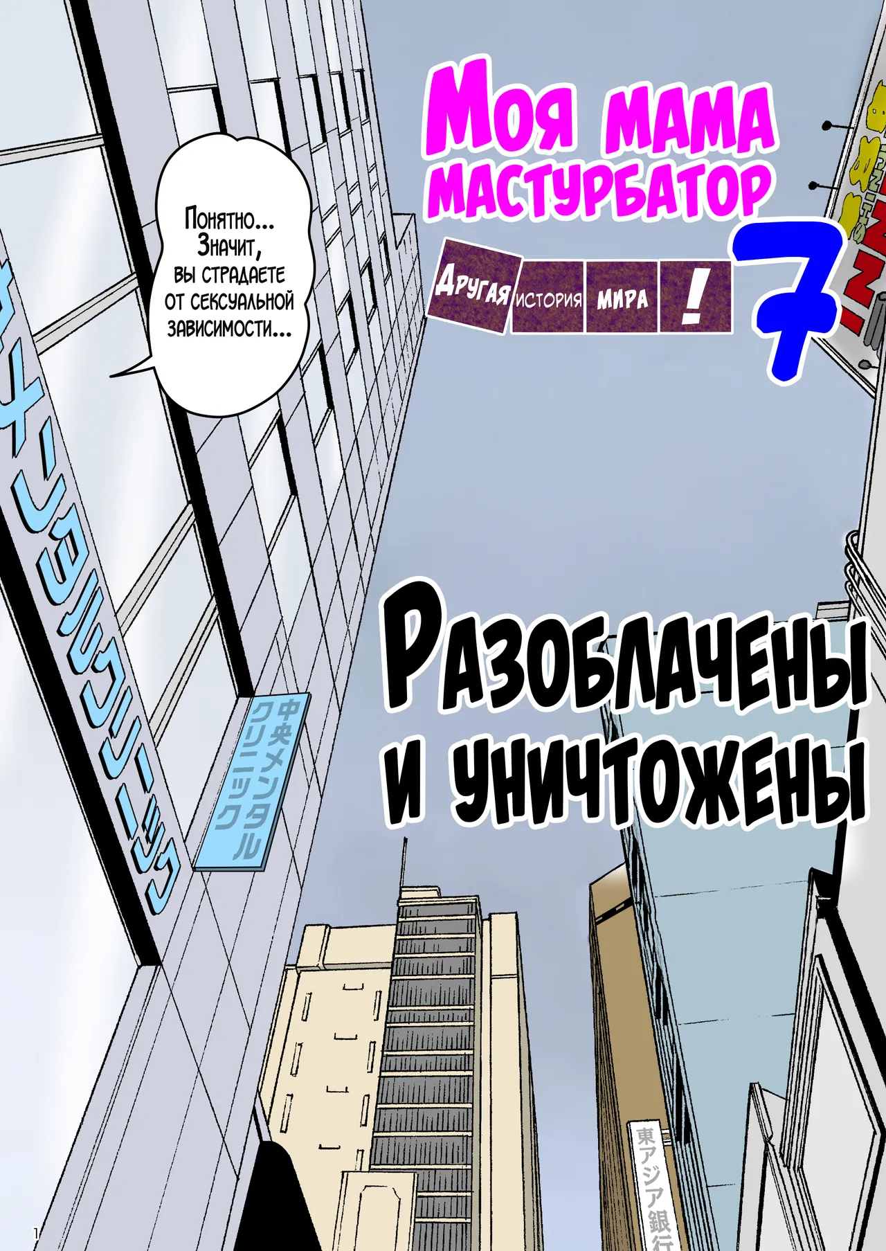 [Mizuarai no kai] Onaneta Kaa-san Bessekaisen 7 | Моя мама мастурбатор 7 ~Другая история мира!~ [Russian] [LegOsi] numero di immagine  1