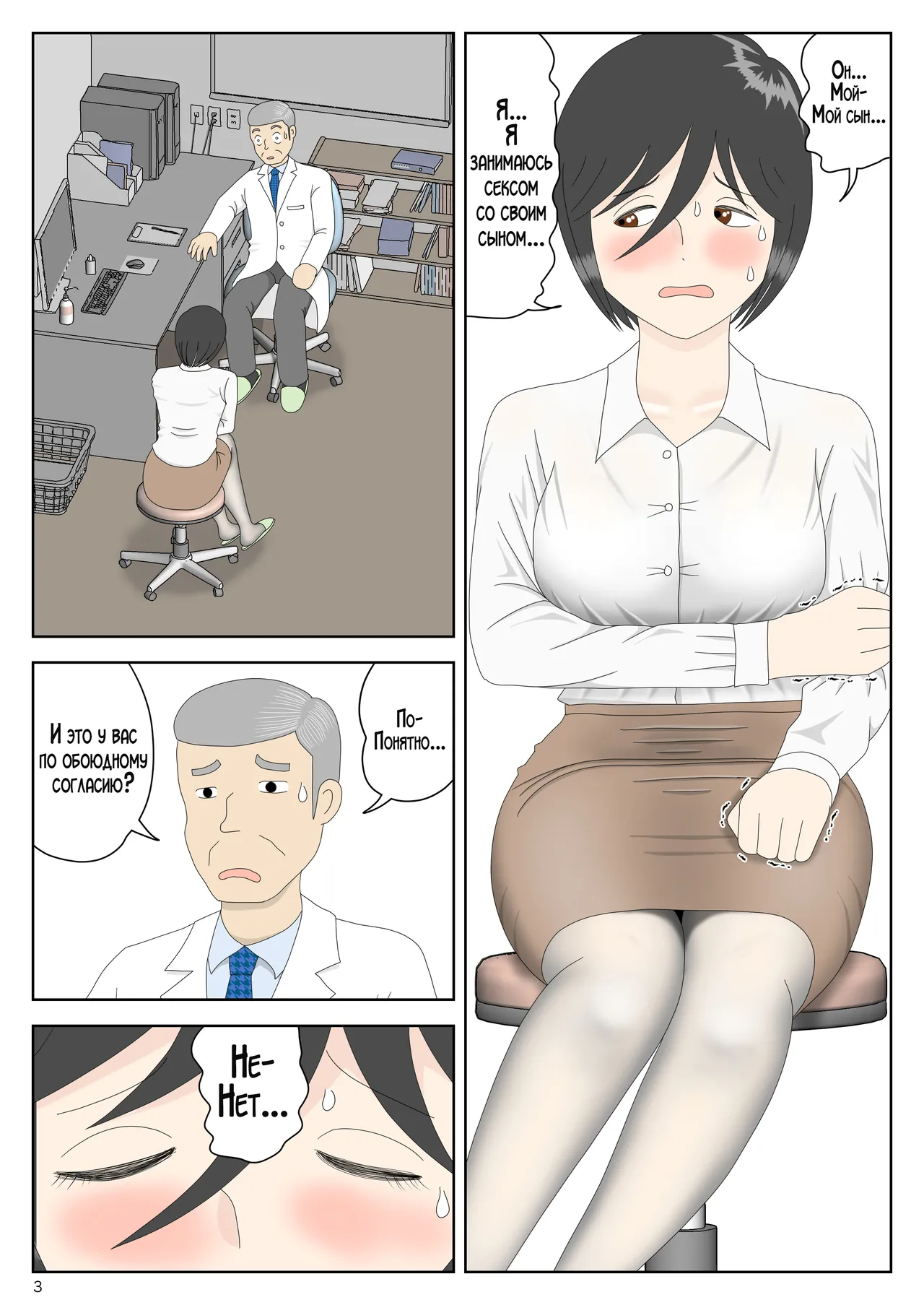 [Mizuarai no kai] Onaneta Kaa-san Bessekaisen 7 | Моя мама мастурбатор 7 ~Другая история мира!~ [Russian] [LegOsi] numero di immagine  4