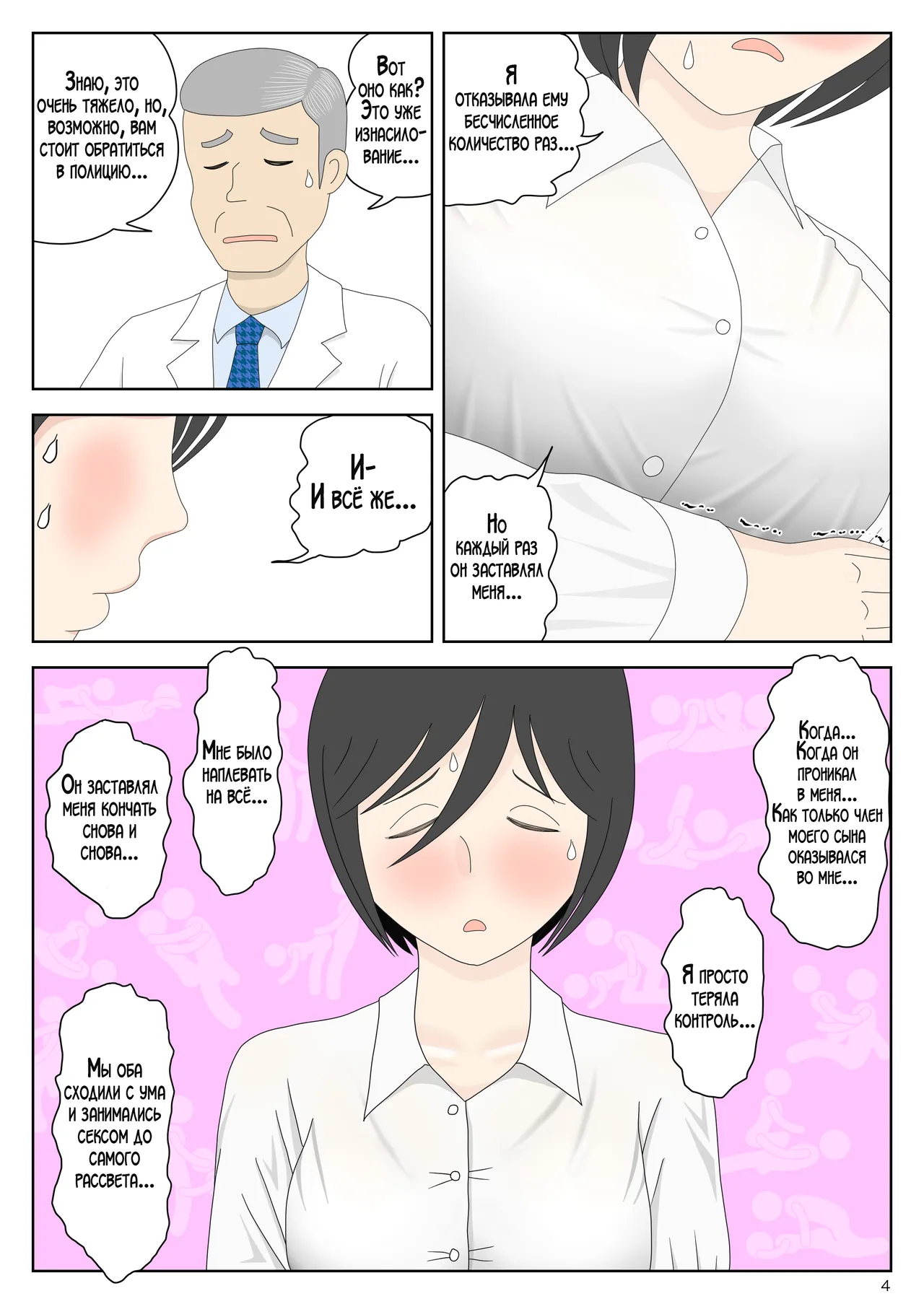 [Mizuarai no kai] Onaneta Kaa-san Bessekaisen 7 | Моя мама мастурбатор 7 ~Другая история мира!~ [Russian] [LegOsi] numero di immagine  5