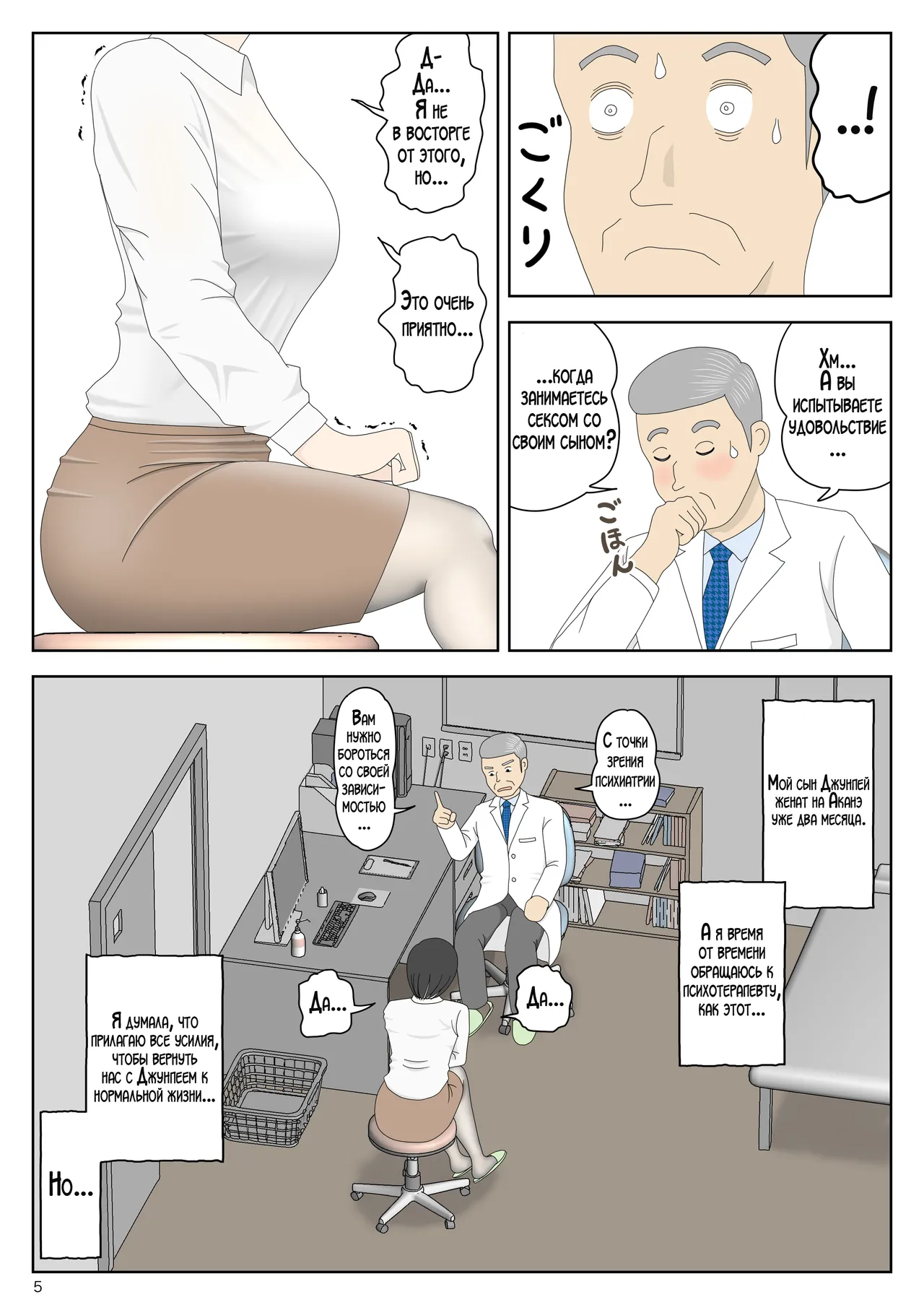 [Mizuarai no kai] Onaneta Kaa-san Bessekaisen 7 | Моя мама мастурбатор 7 ~Другая история мира!~ [Russian] [LegOsi] numero di immagine  6