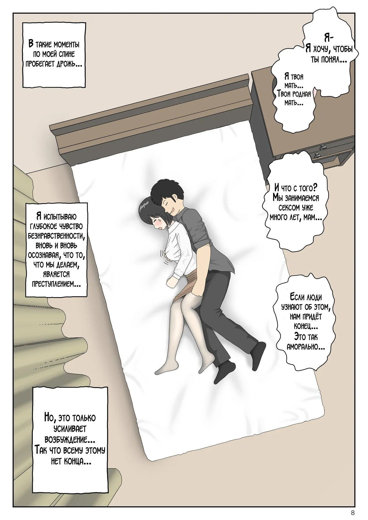 [Mizuarai no kai] Onaneta Kaa-san Bessekaisen 7 | Моя мама мастурбатор 7 ~Другая история мира!~ [Russian] [LegOsi] numero di immagine  9