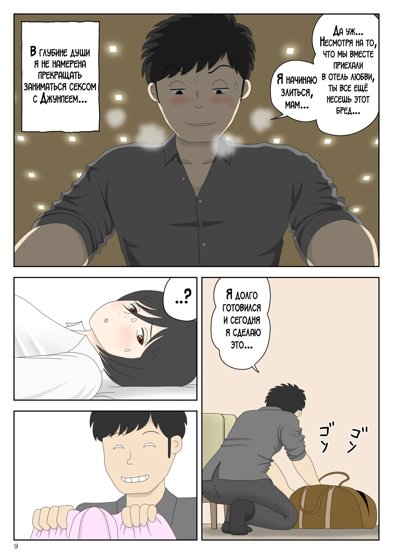 [Mizuarai no kai] Onaneta Kaa-san Bessekaisen 7 | Моя мама мастурбатор 7 ~Другая история мира!~ [Russian] [LegOsi] numero di immagine  10