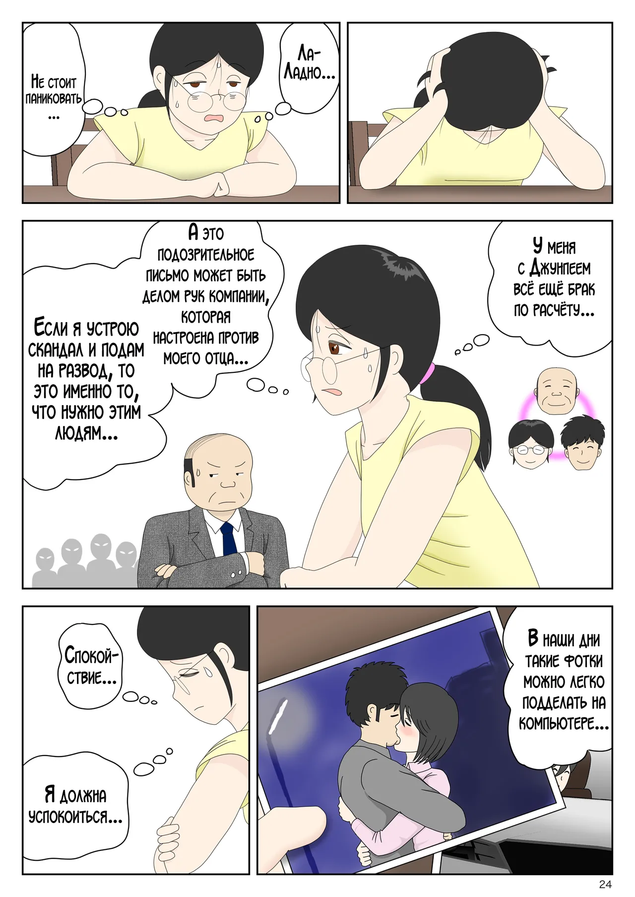 [Mizuarai no kai] Onaneta Kaa-san Bessekaisen 7 | Моя мама мастурбатор 7 ~Другая история мира!~ [Russian] [LegOsi] numero di immagine  25